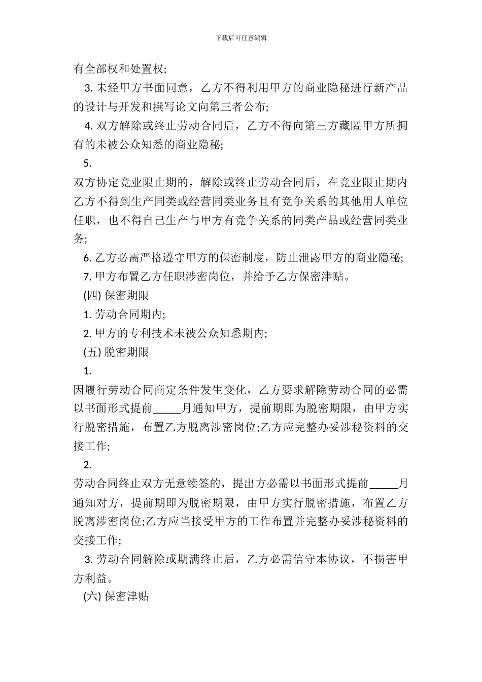 员工保密协议书样本_第3页