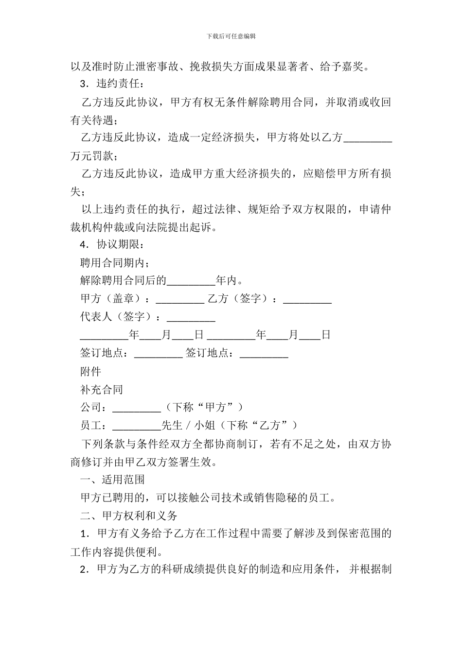 员工保密协议新_第3页