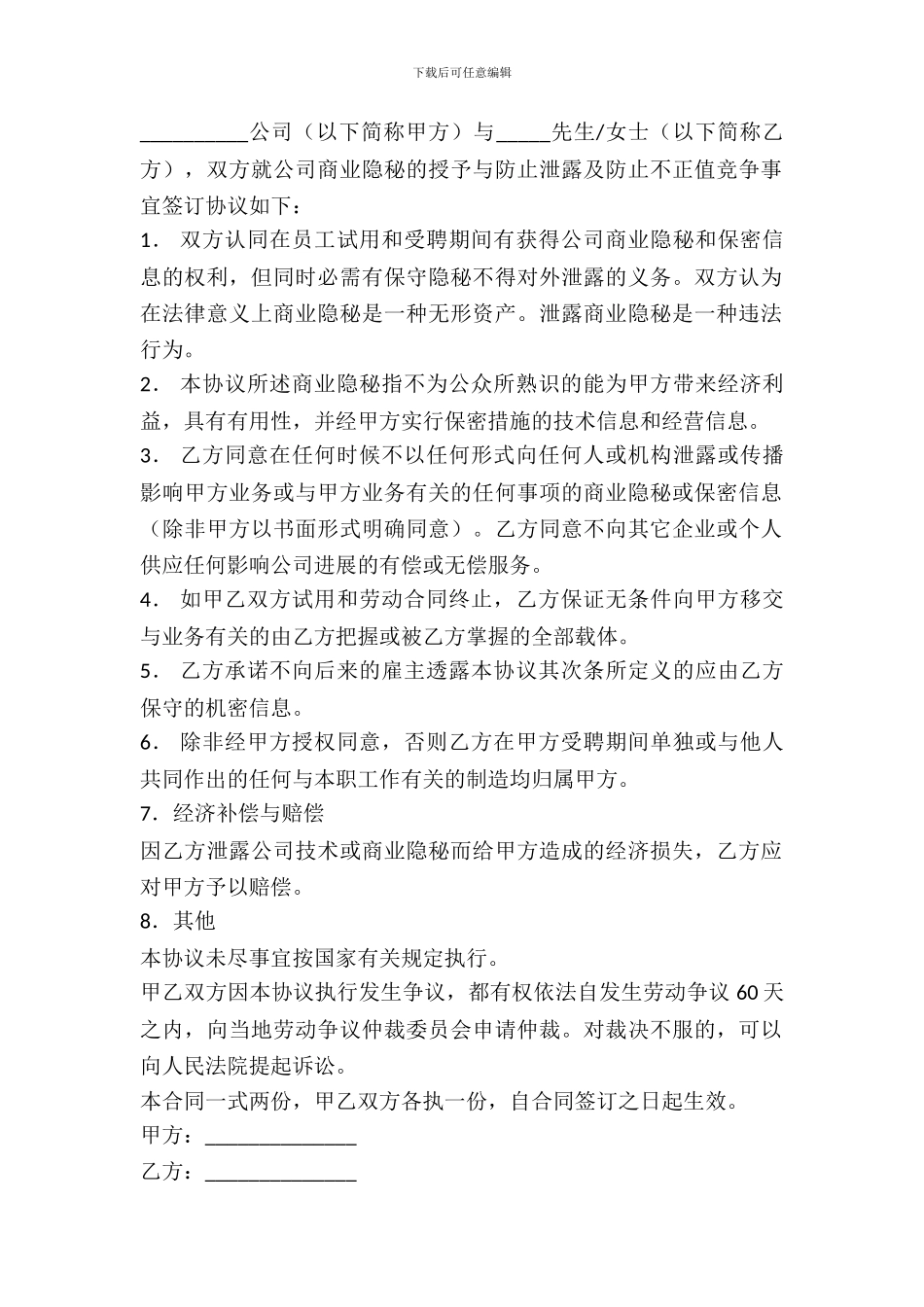 员工保密协议范本---劳动劳务-_第2页