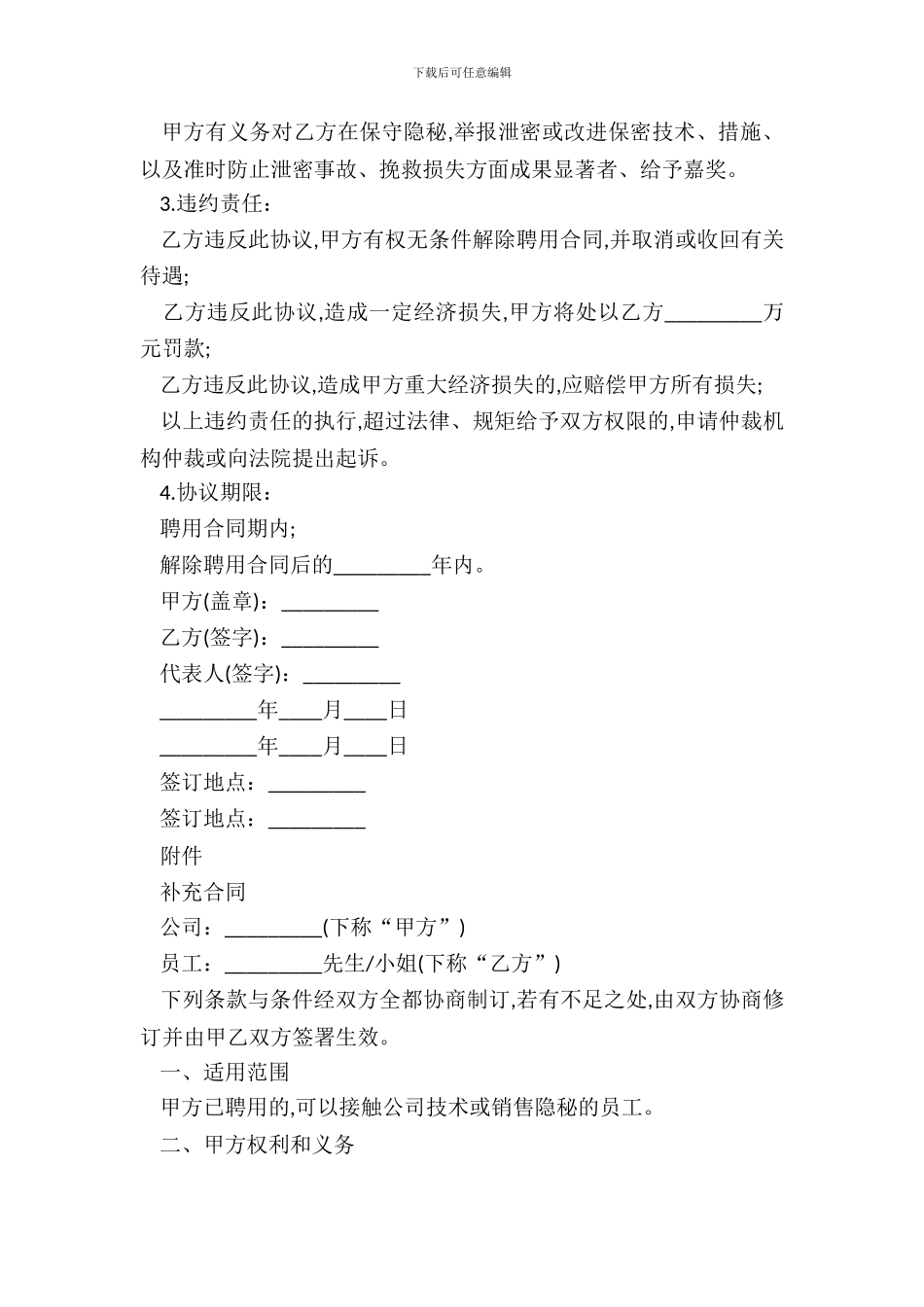 员工保密协议模板一_第3页