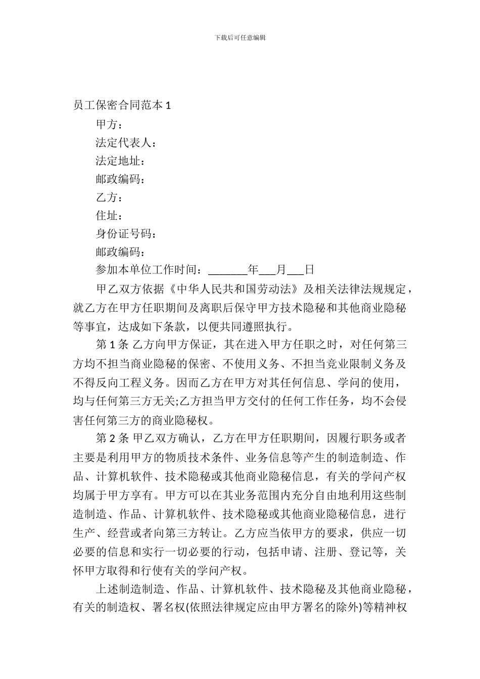 员工保密合同范本_第2页