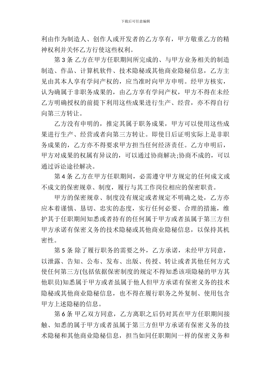 员工保密合同范本_第3页