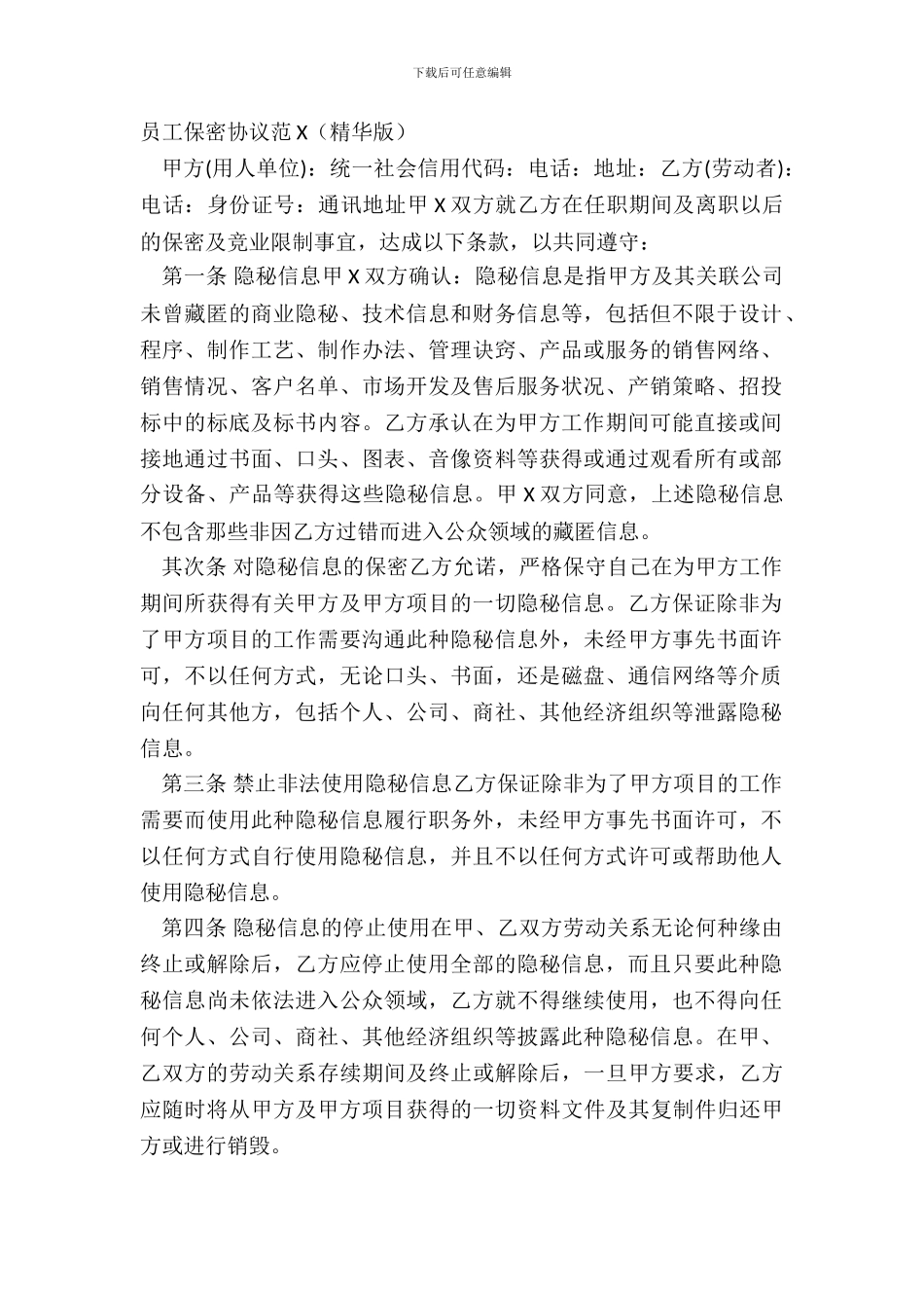 员工保密协议范X精华版_第2页