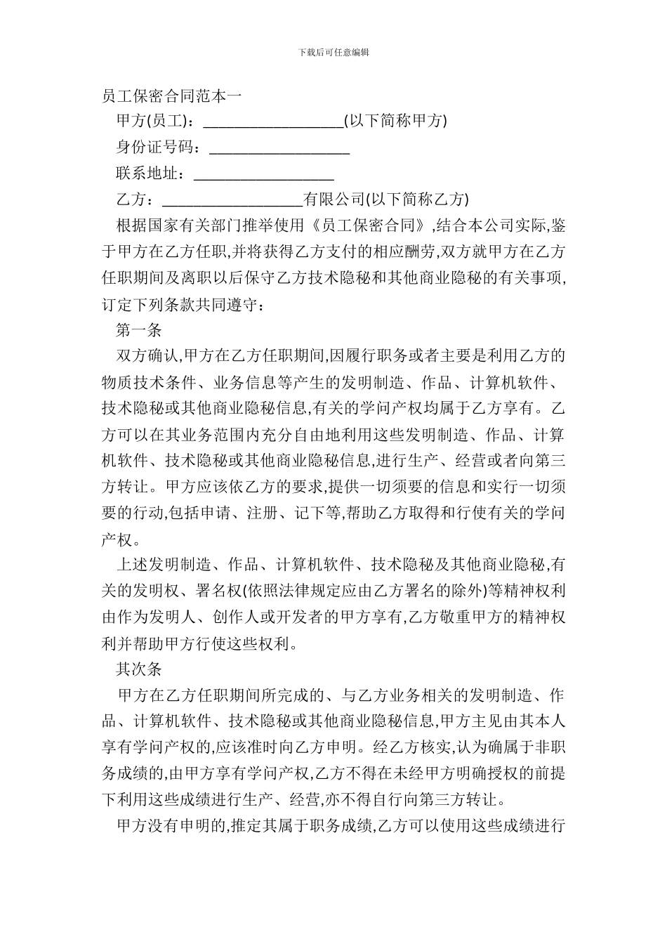 员工保密合同范本一_第2页