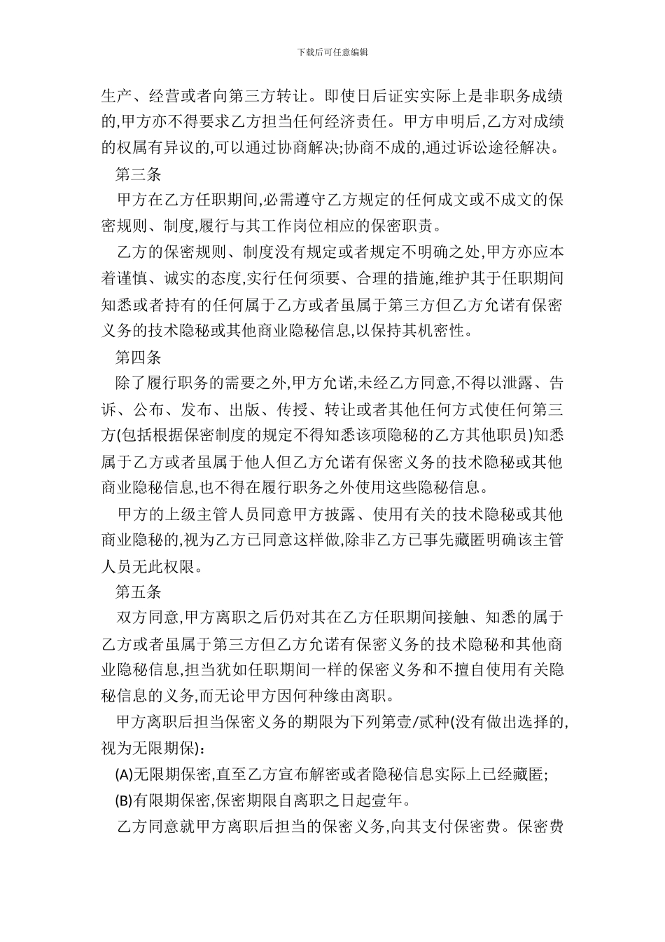 员工保密合同范本一_第3页