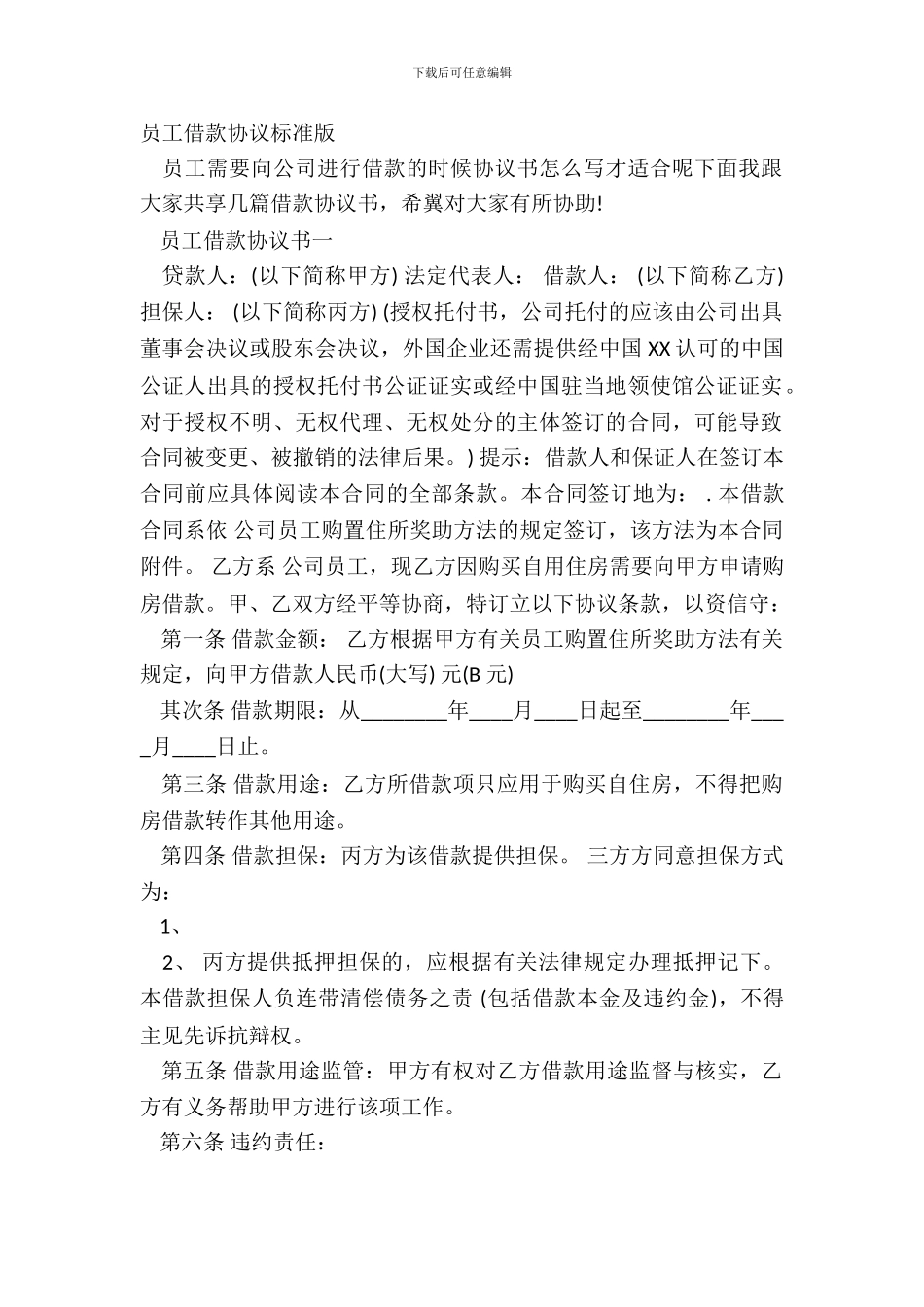 员工借款协议标准版_第2页