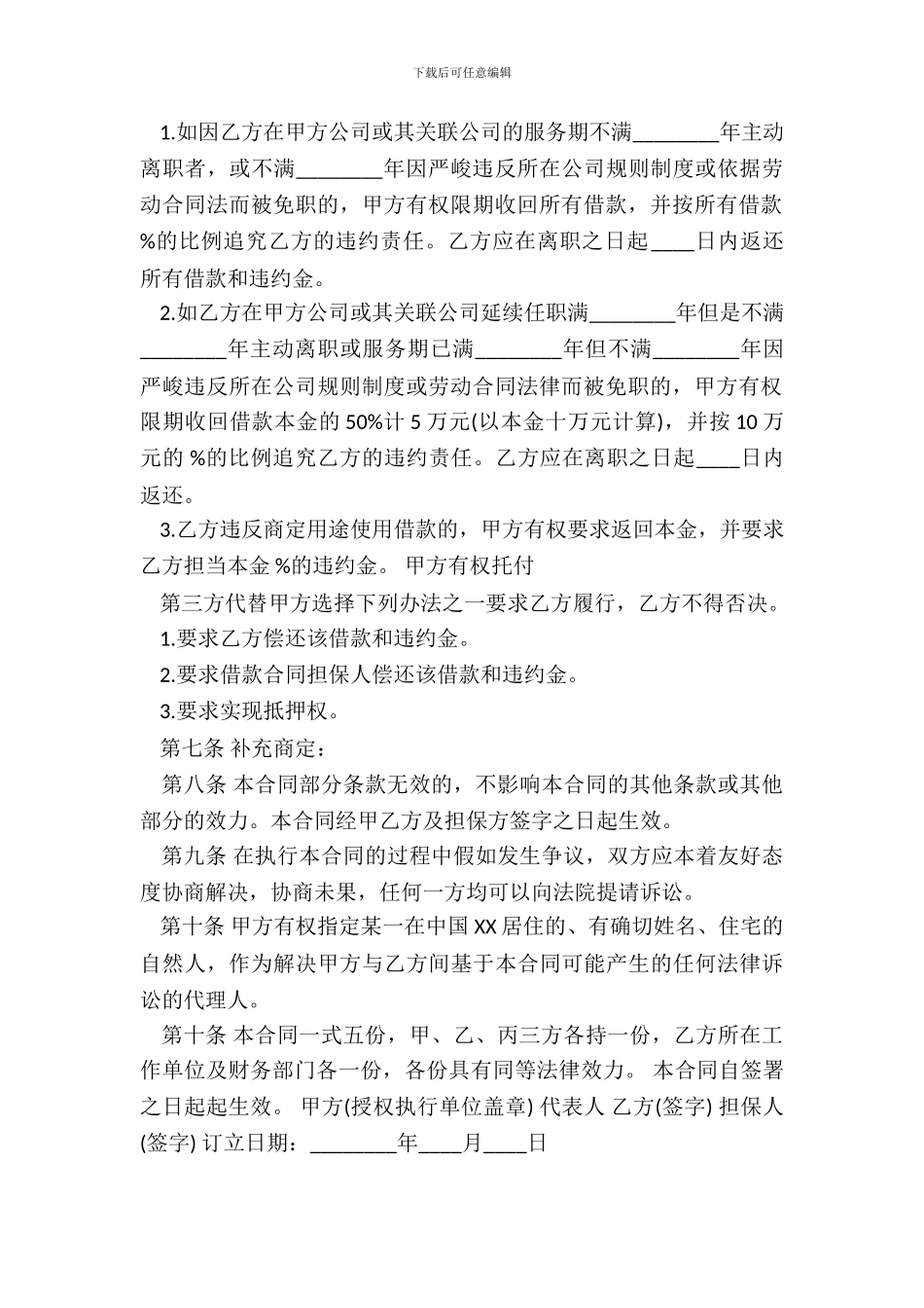 员工借款协议标准版_第3页