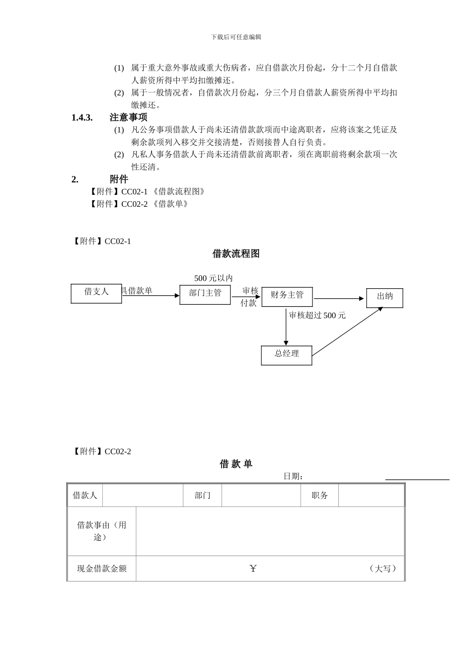 员工借款管理方式_第2页