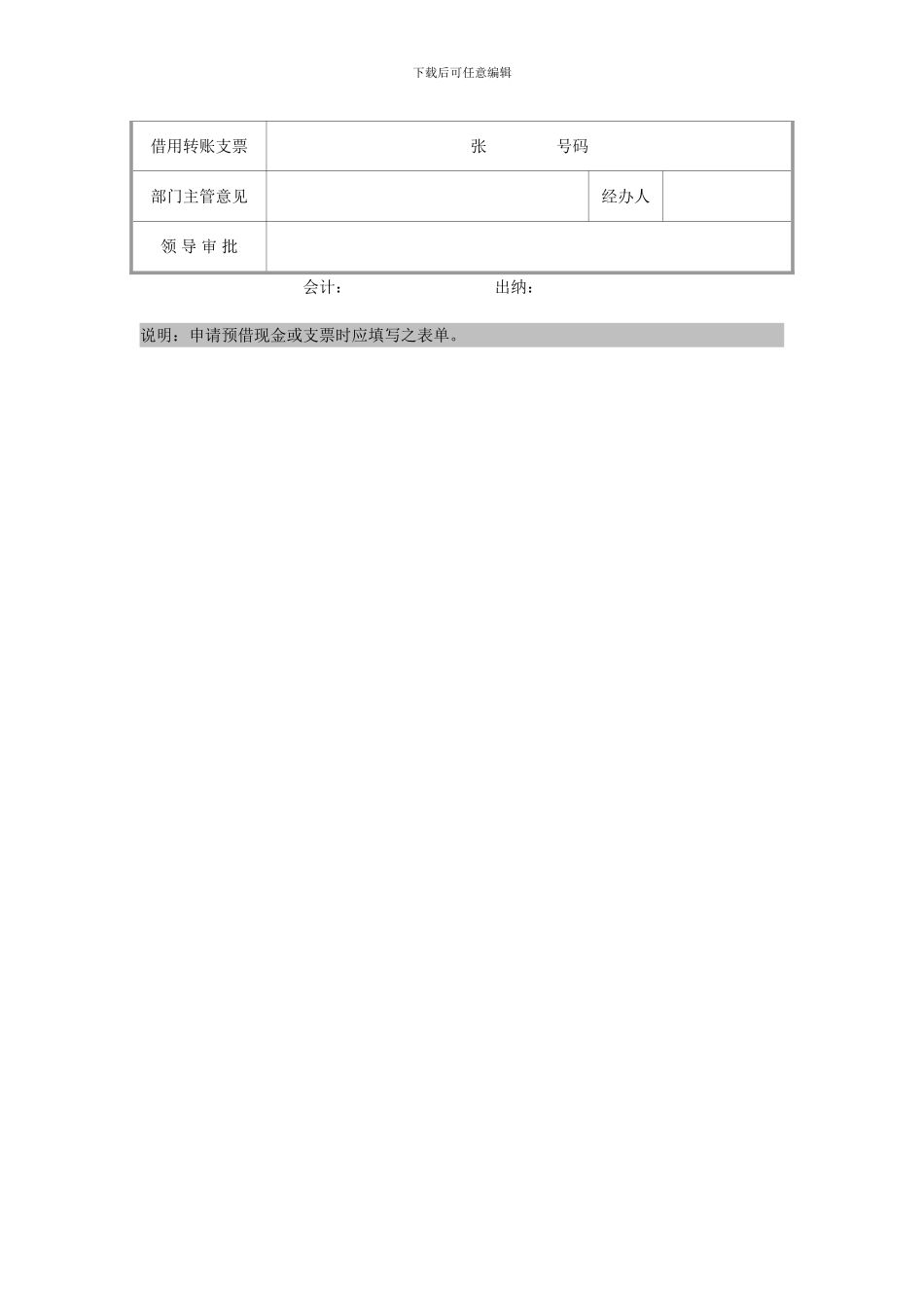 员工借款管理方式_第3页