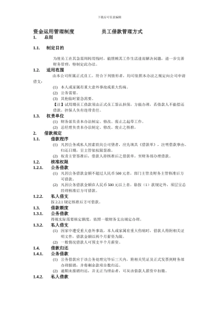 员工借款管理方式