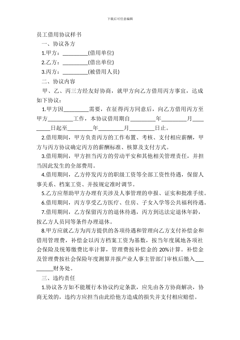 员工借用协议样书_第2页