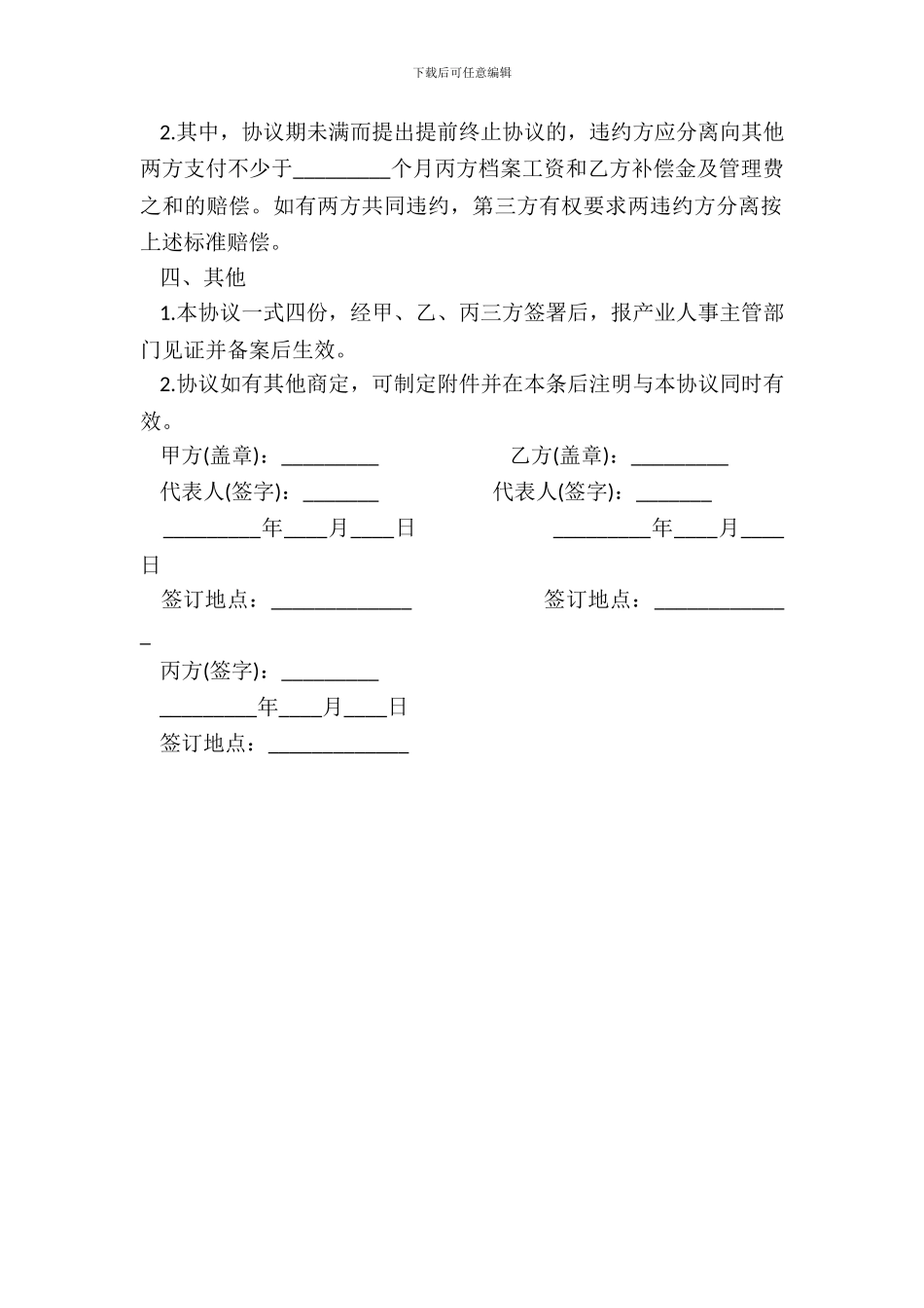 员工借用协议样书_第3页