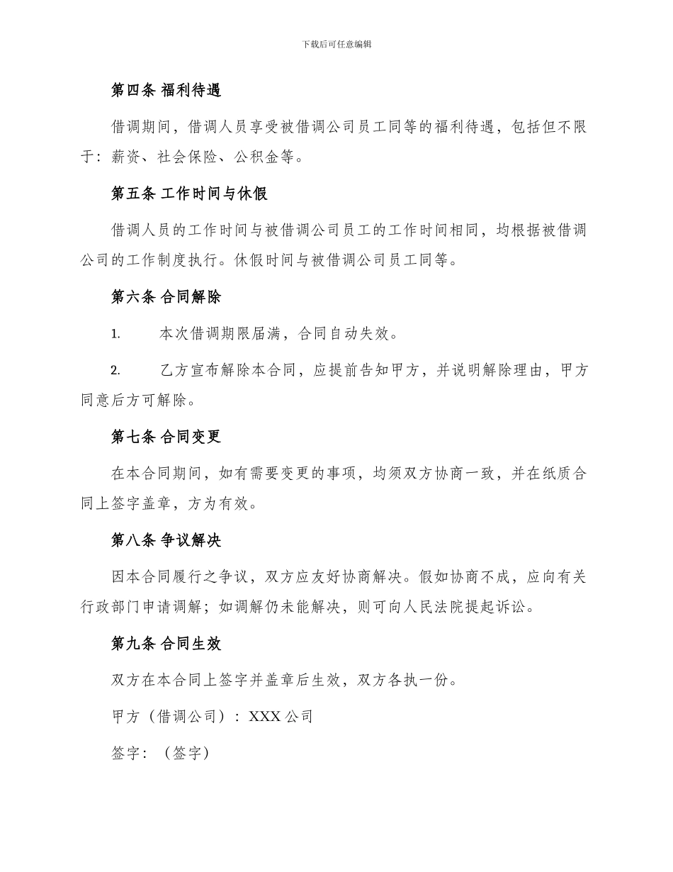 员工借调合同协议书_第2页