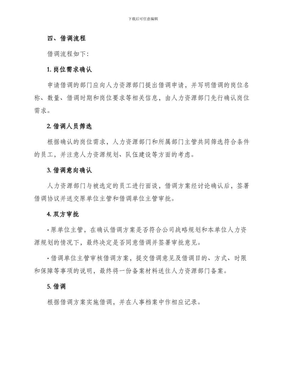 员工借调管理办法_第2页