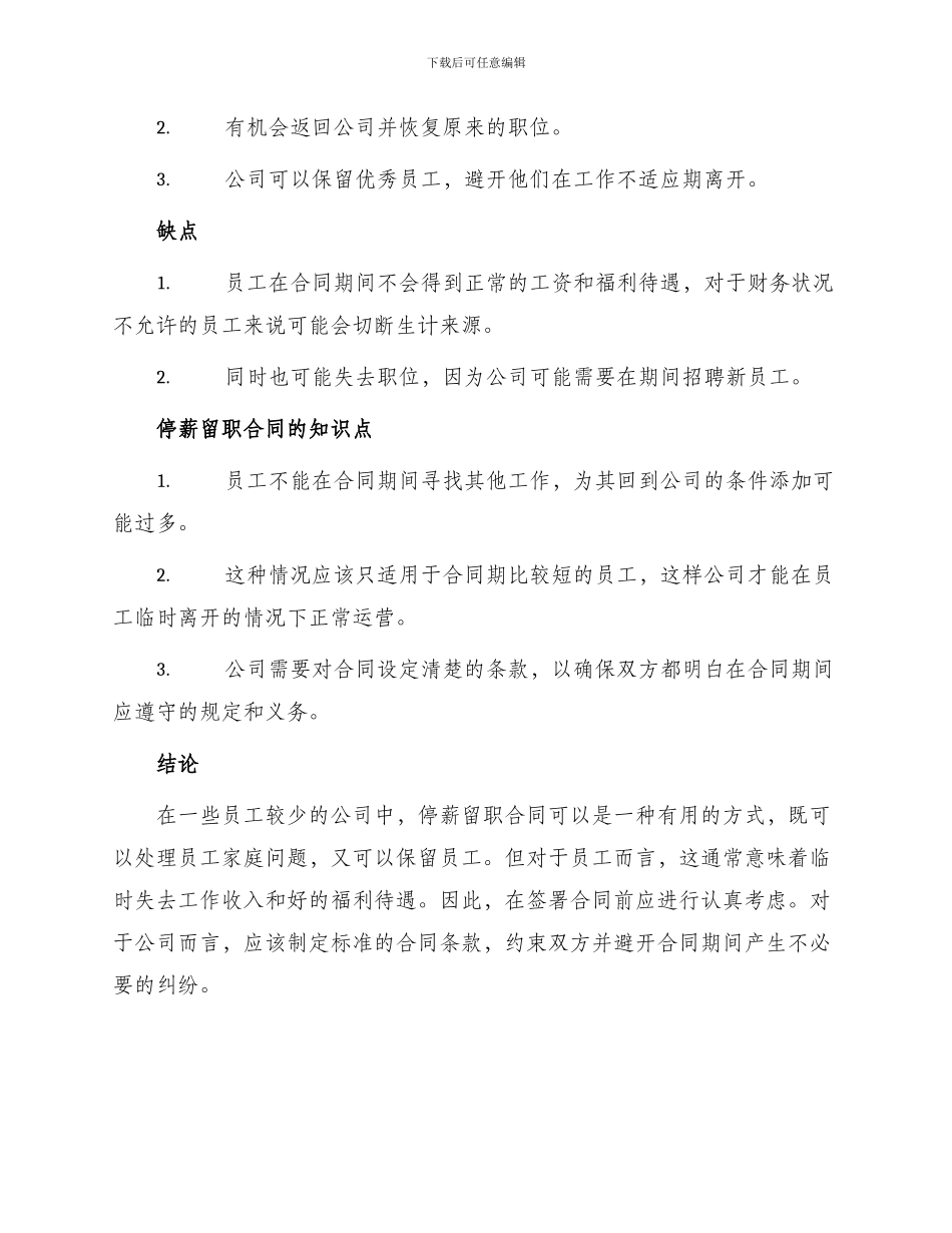 员工停薪留职合同_第2页