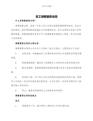 员工停薪留职合同