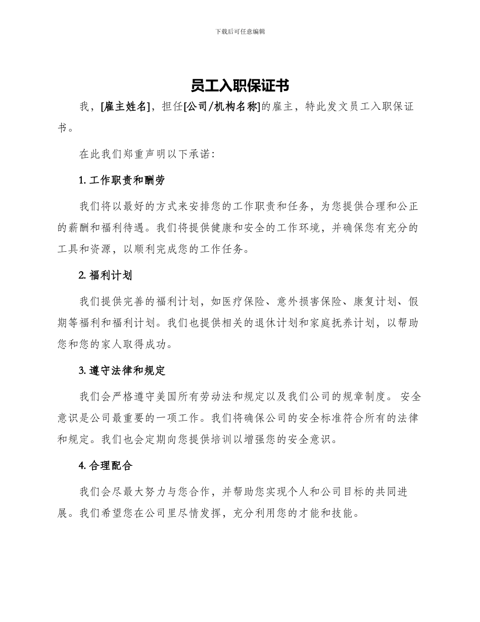 员工入职保证书_第1页