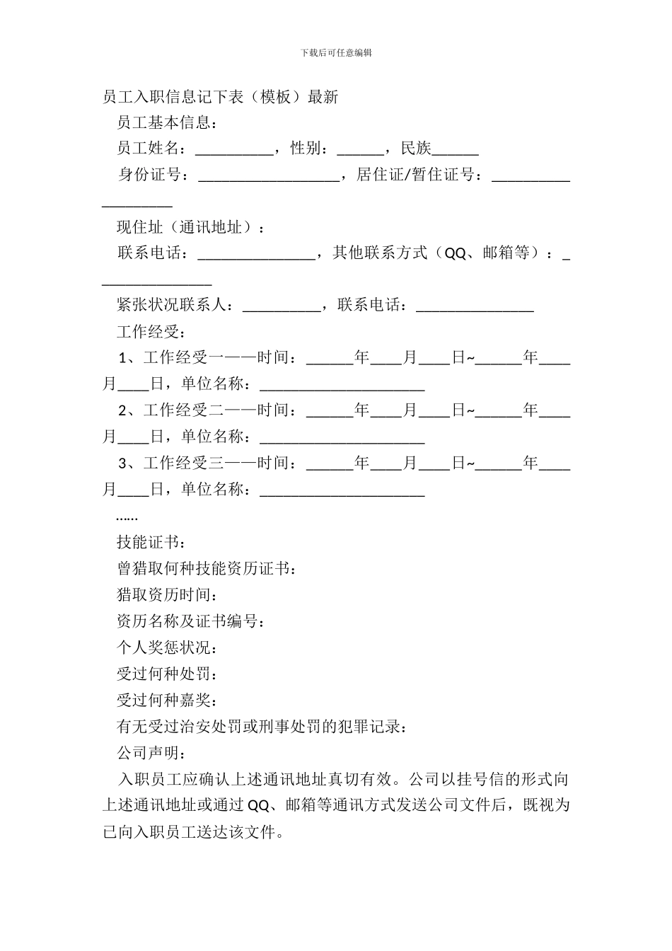 员工入职信息登记表最新_第2页