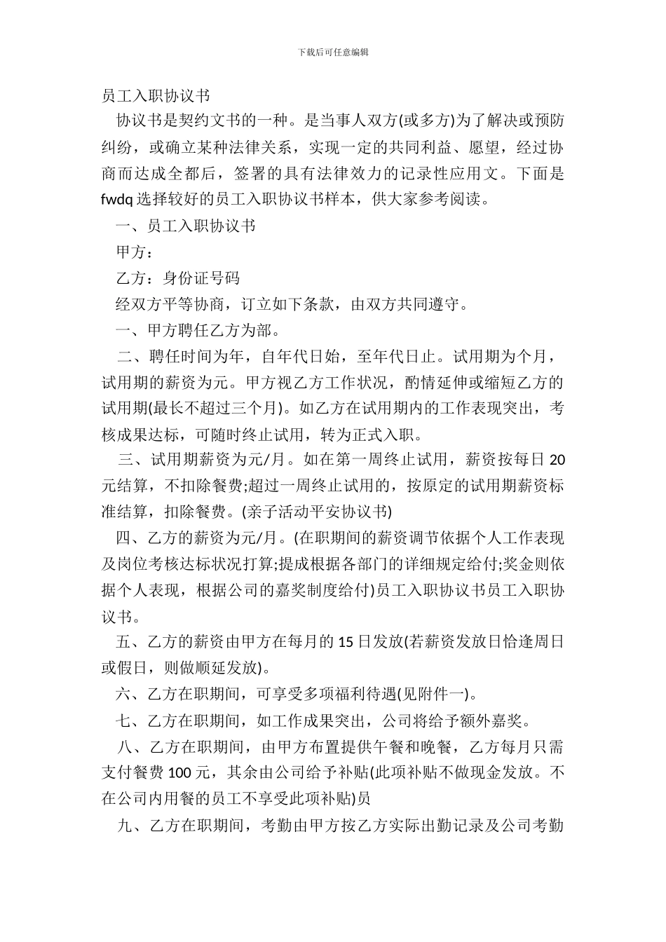 员工入职协议书_第2页