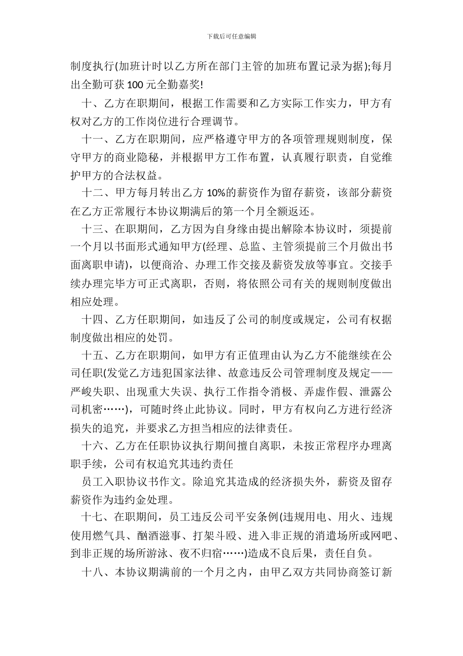 员工入职协议书_第3页