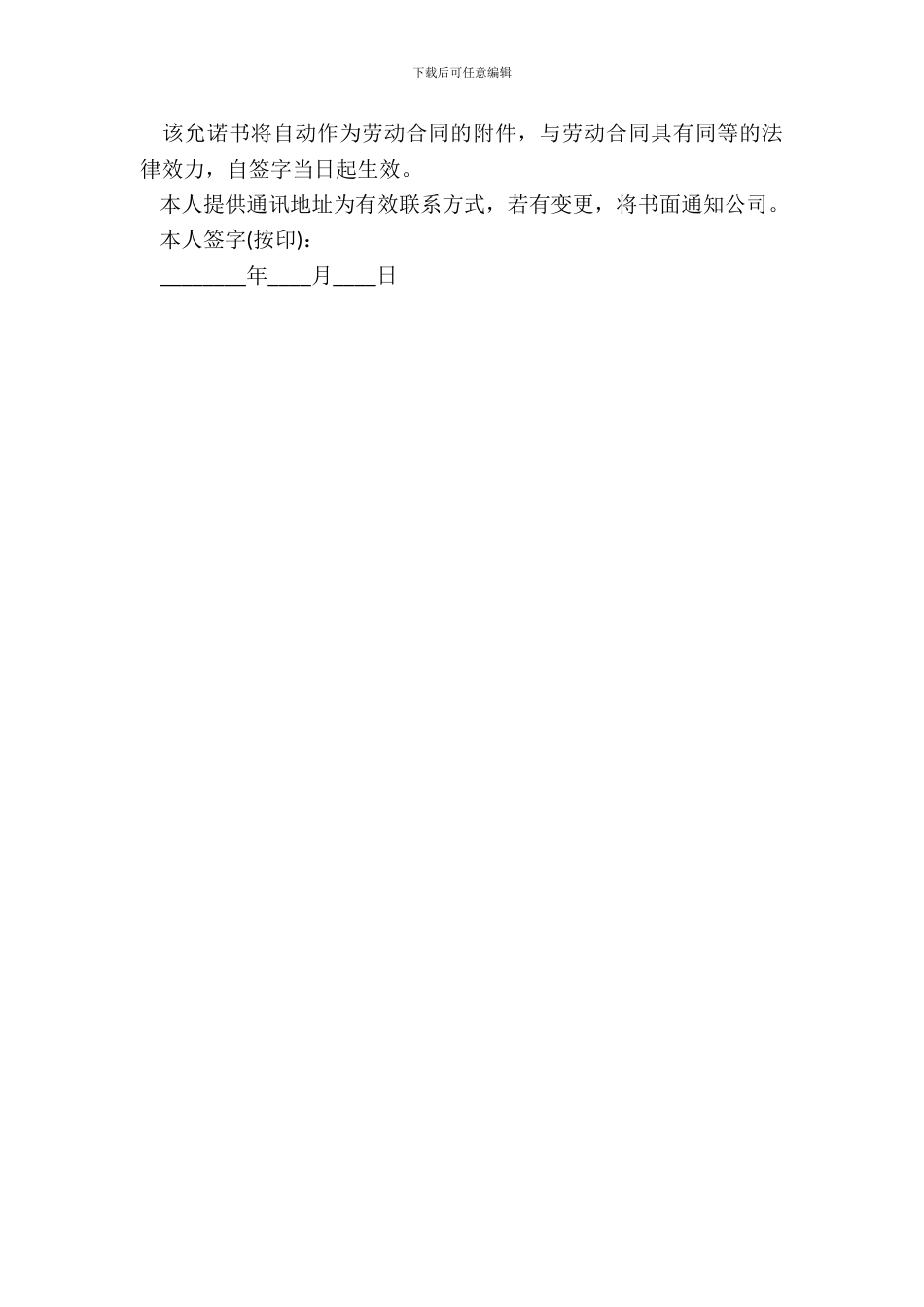 员工入职承诺书_第3页