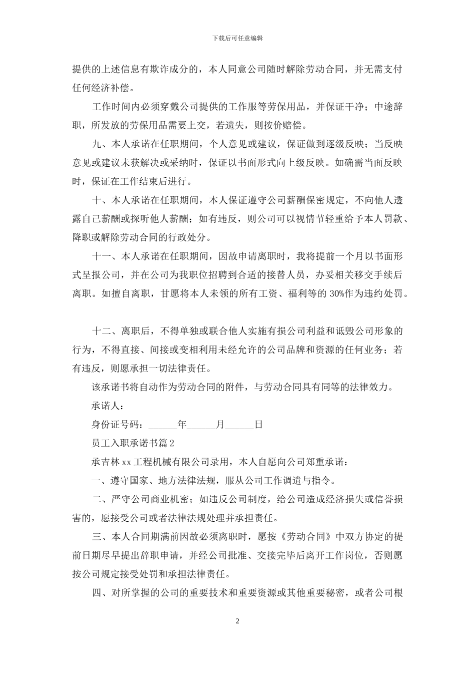 员工入职承诺书合集4篇_第2页