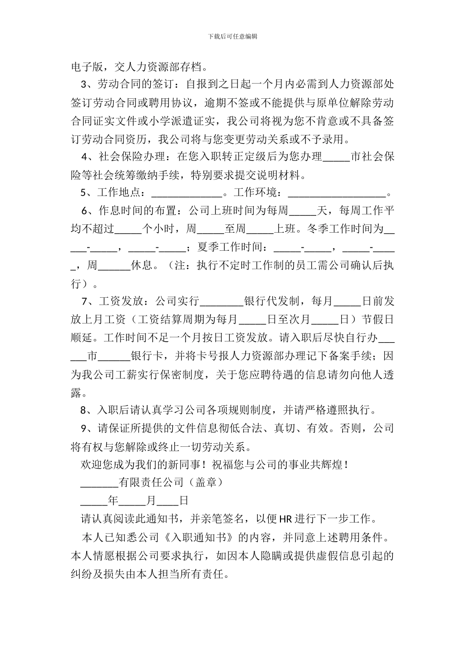 员工入职告知书范本最新整理版_第3页