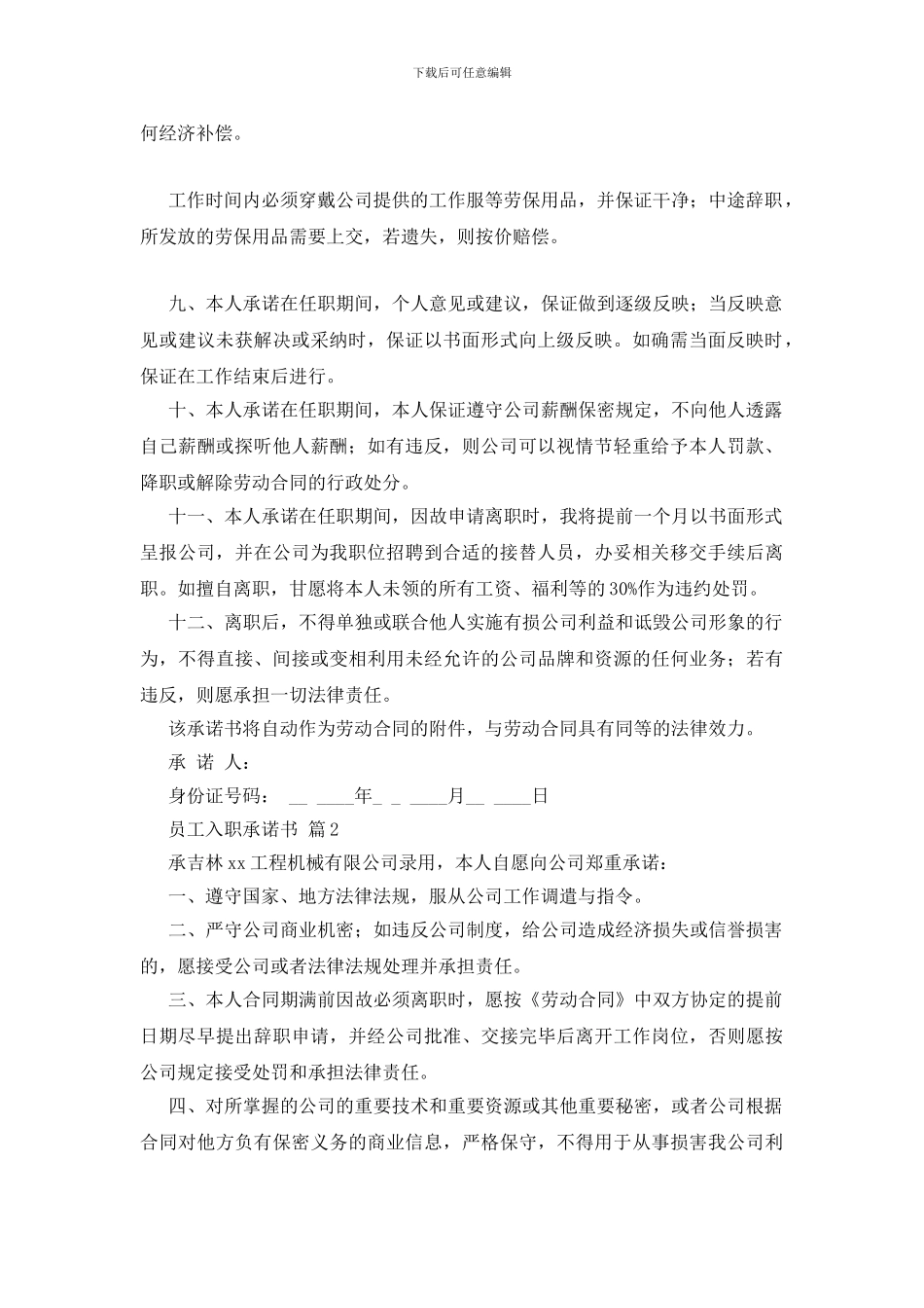 员工入职承诺书合集4篇_第2页