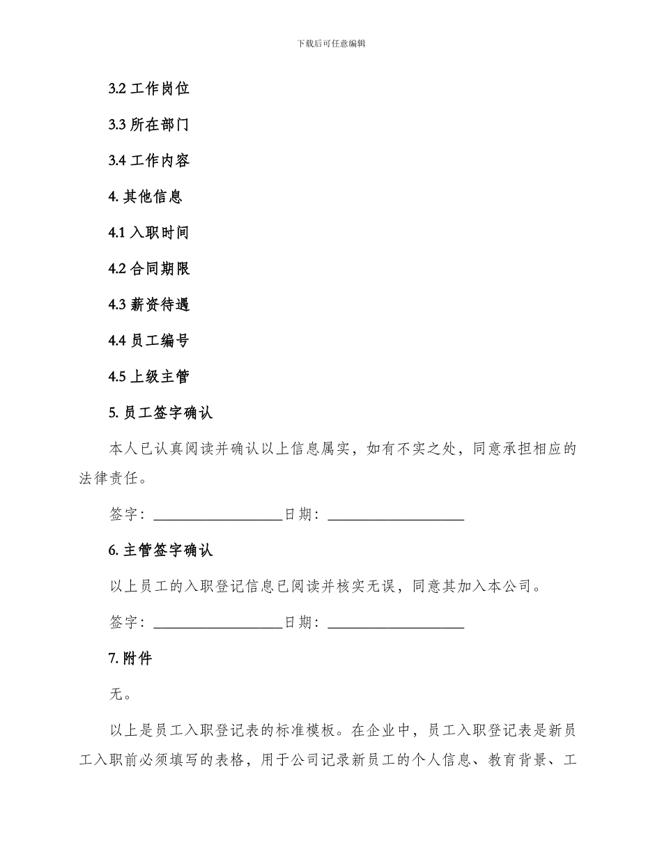 员工入职登记表_第2页