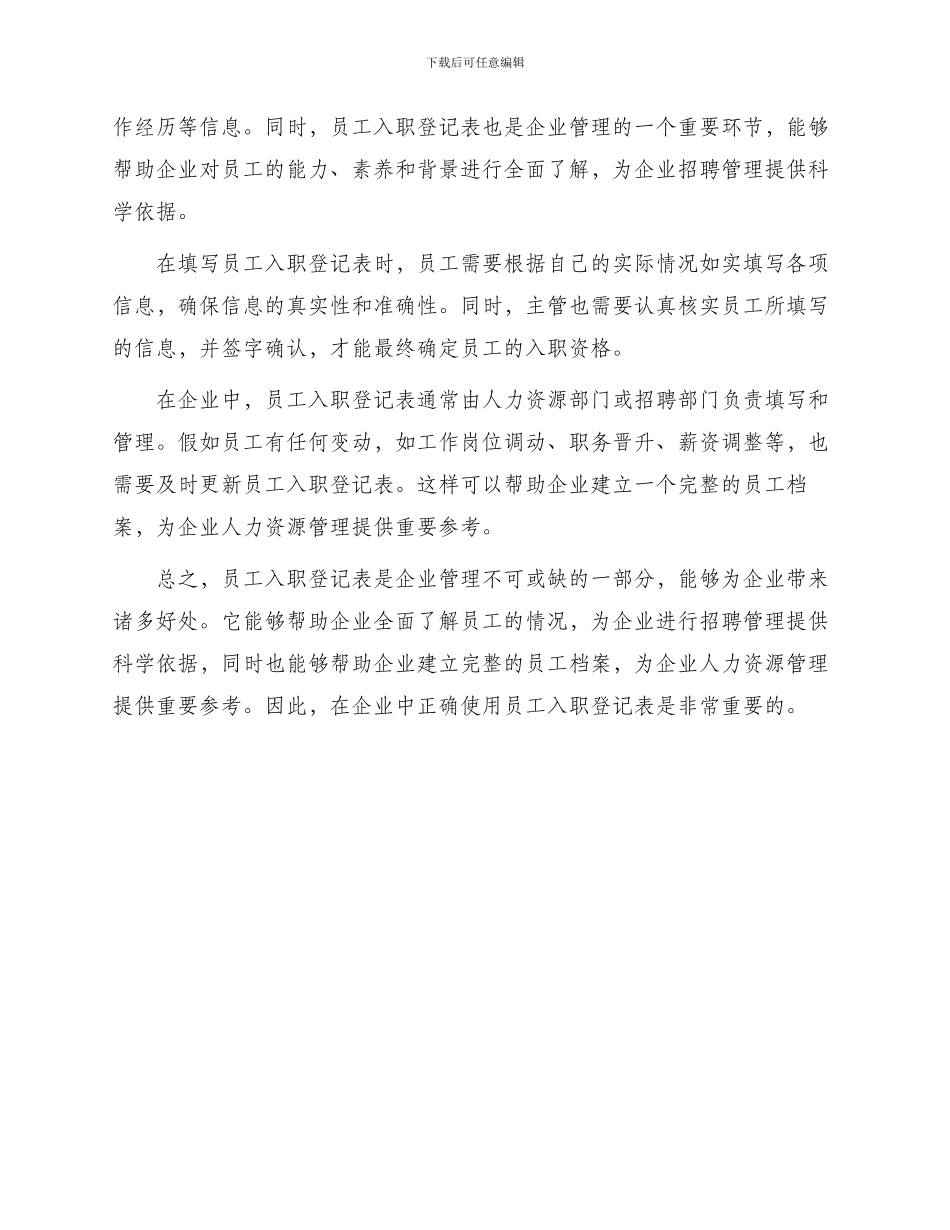 员工入职登记表_第3页