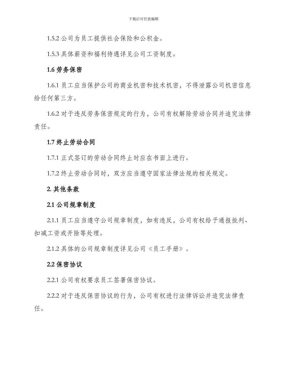 员工入职标准合同_第2页