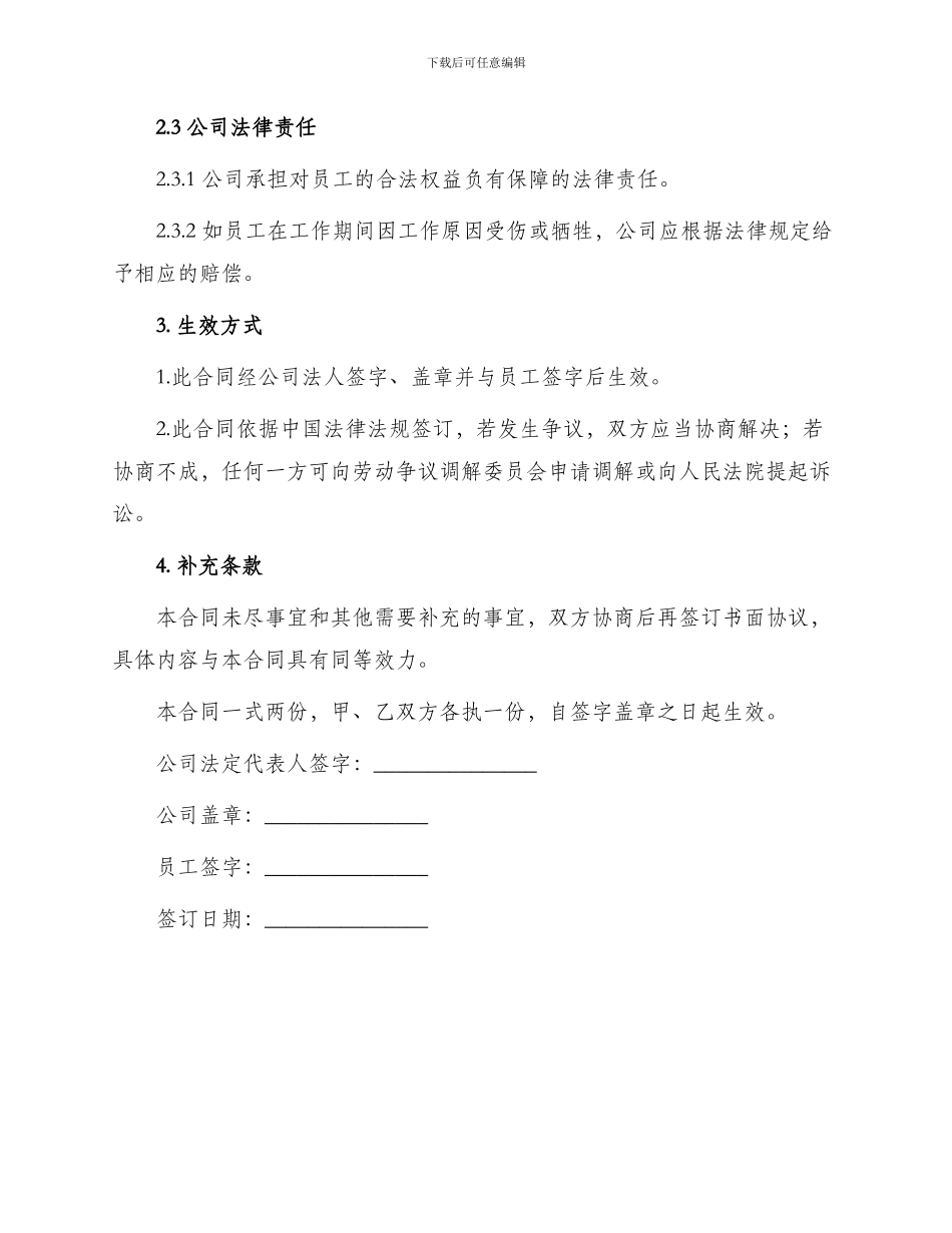 员工入职标准合同_第3页