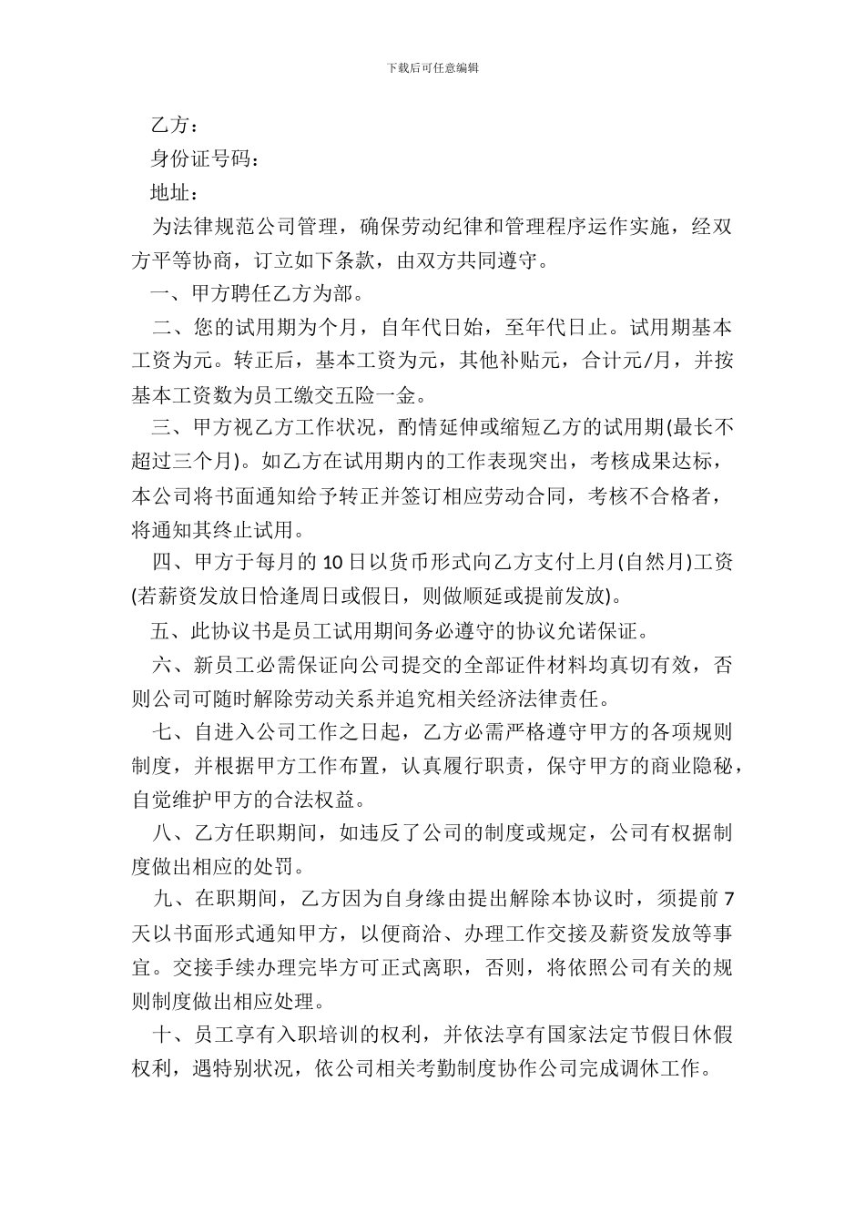 员工入职的协议书范本_第3页