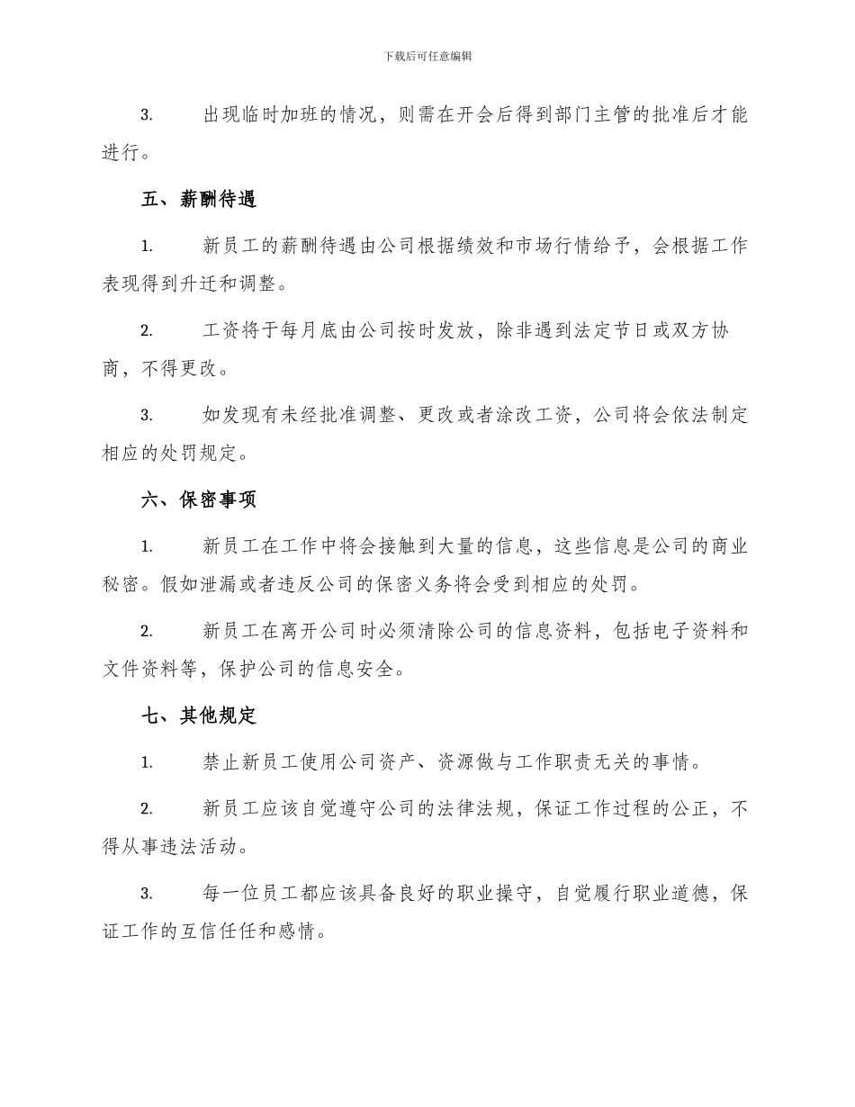 员工入职的协议书_第2页