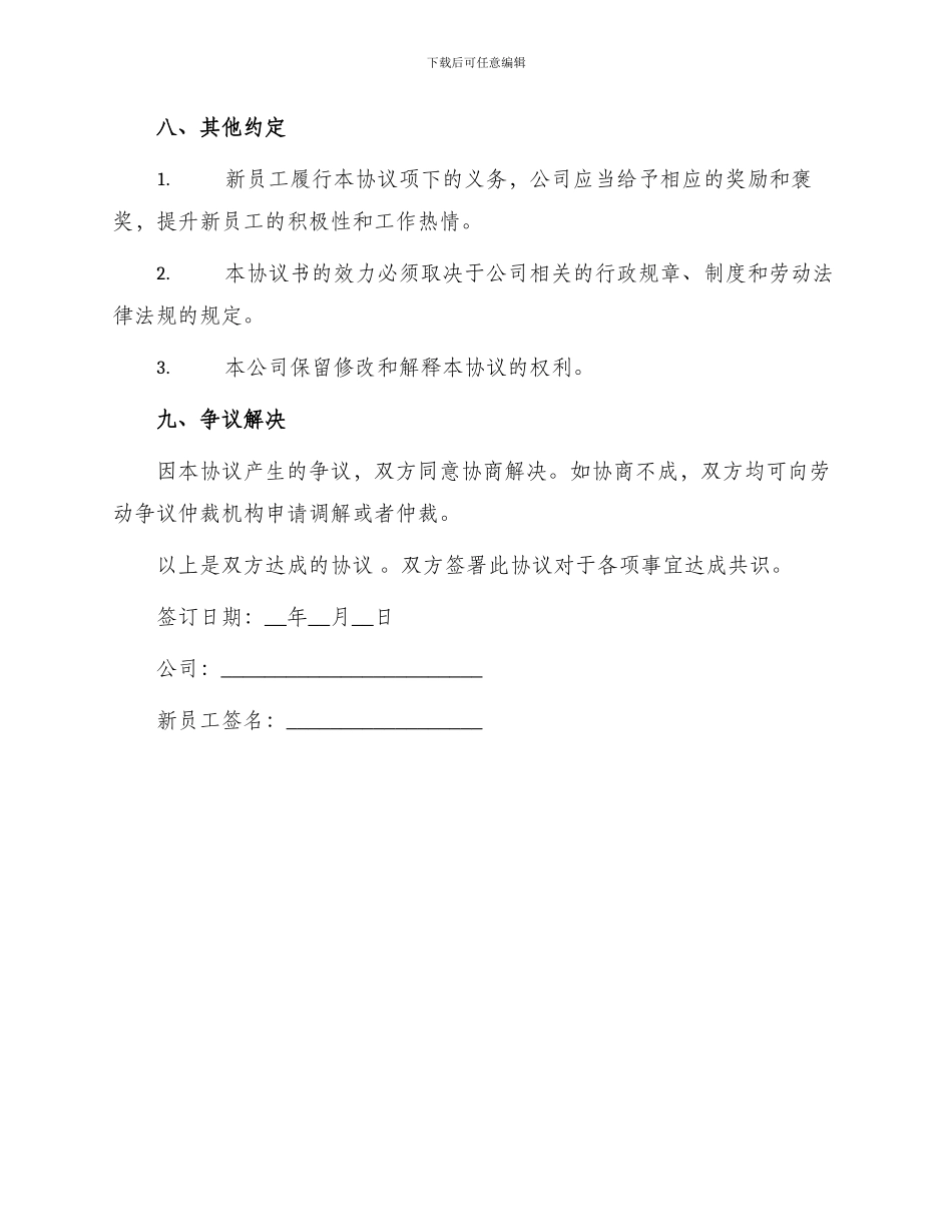 员工入职的协议书_第3页