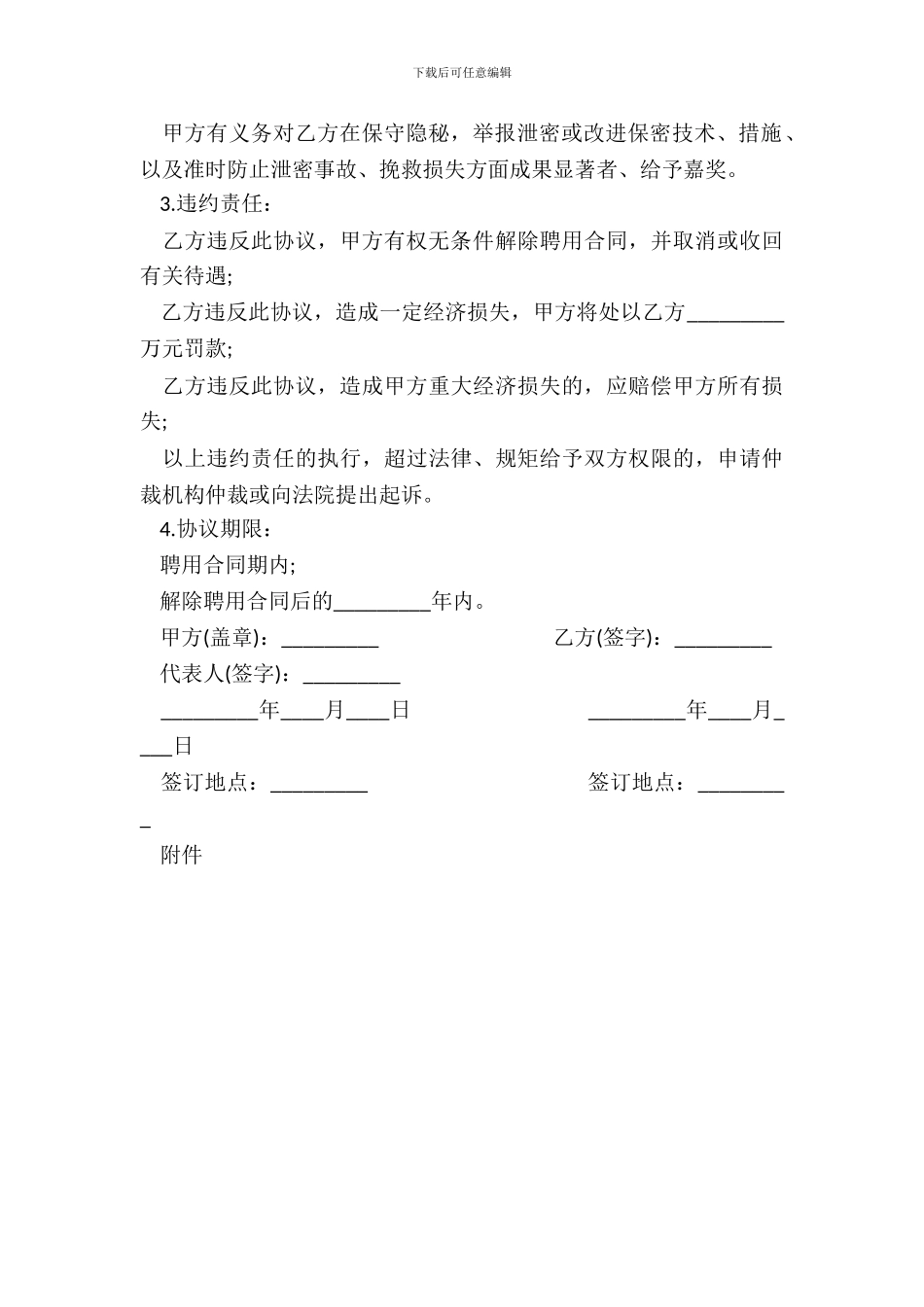 员工保密协议范本_第3页