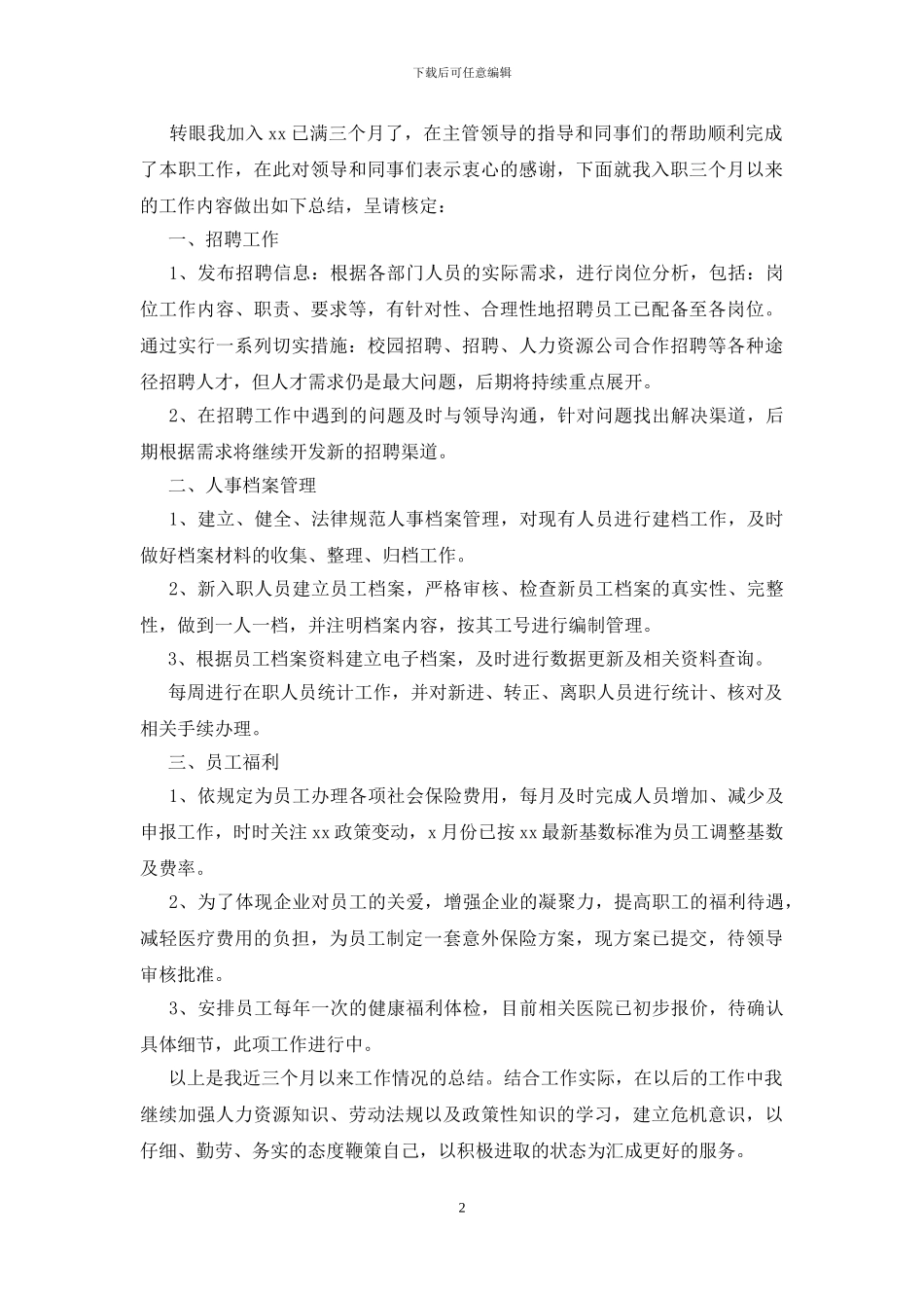 员工入职转正工作总结范文2024_第2页