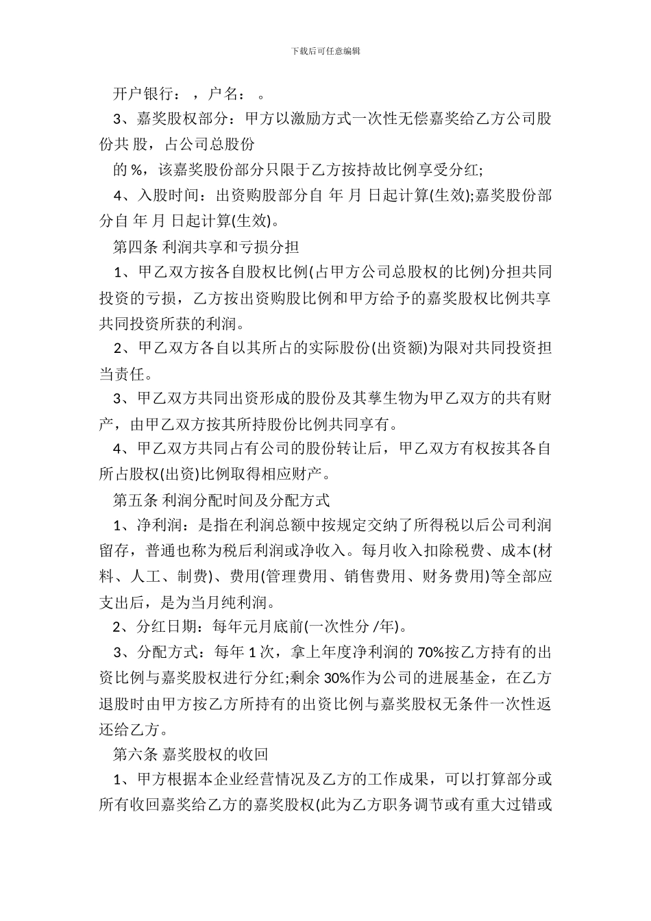 员工入股协议书样式_第3页