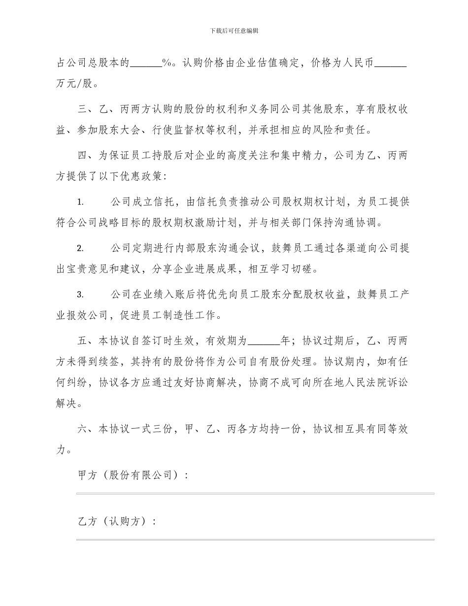 员工入股协议书股份有限公司_第2页