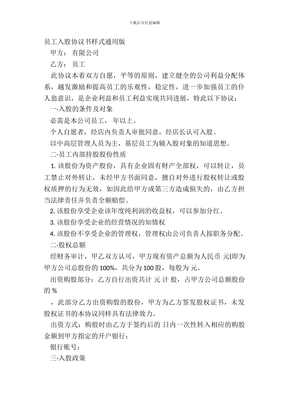 员工入股协议书样式通用版_第2页
