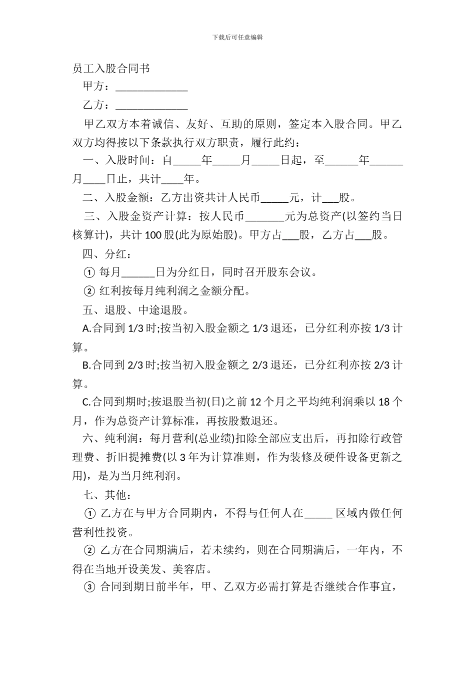 员工入股合同书_第2页