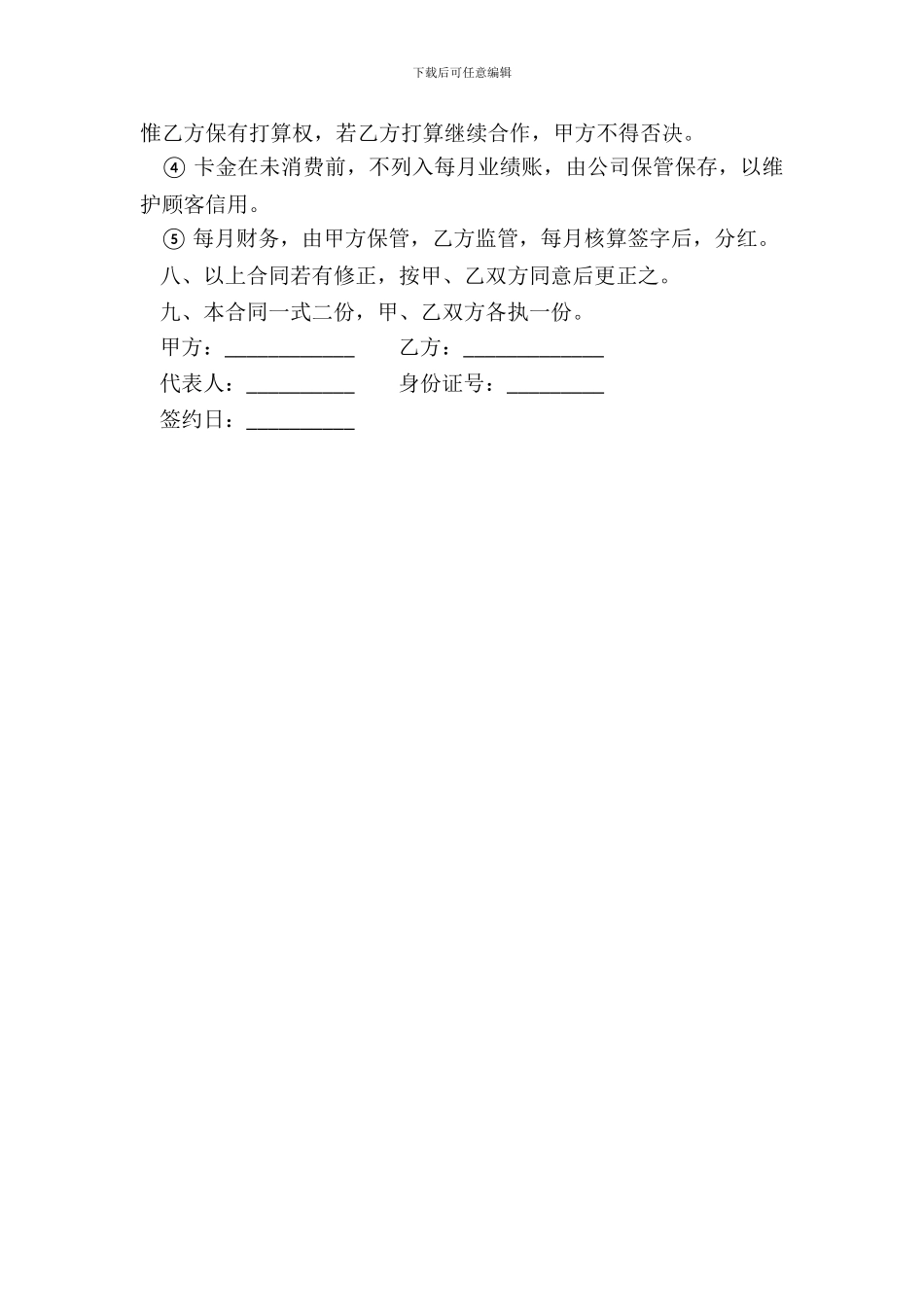 员工入股合同书_第3页