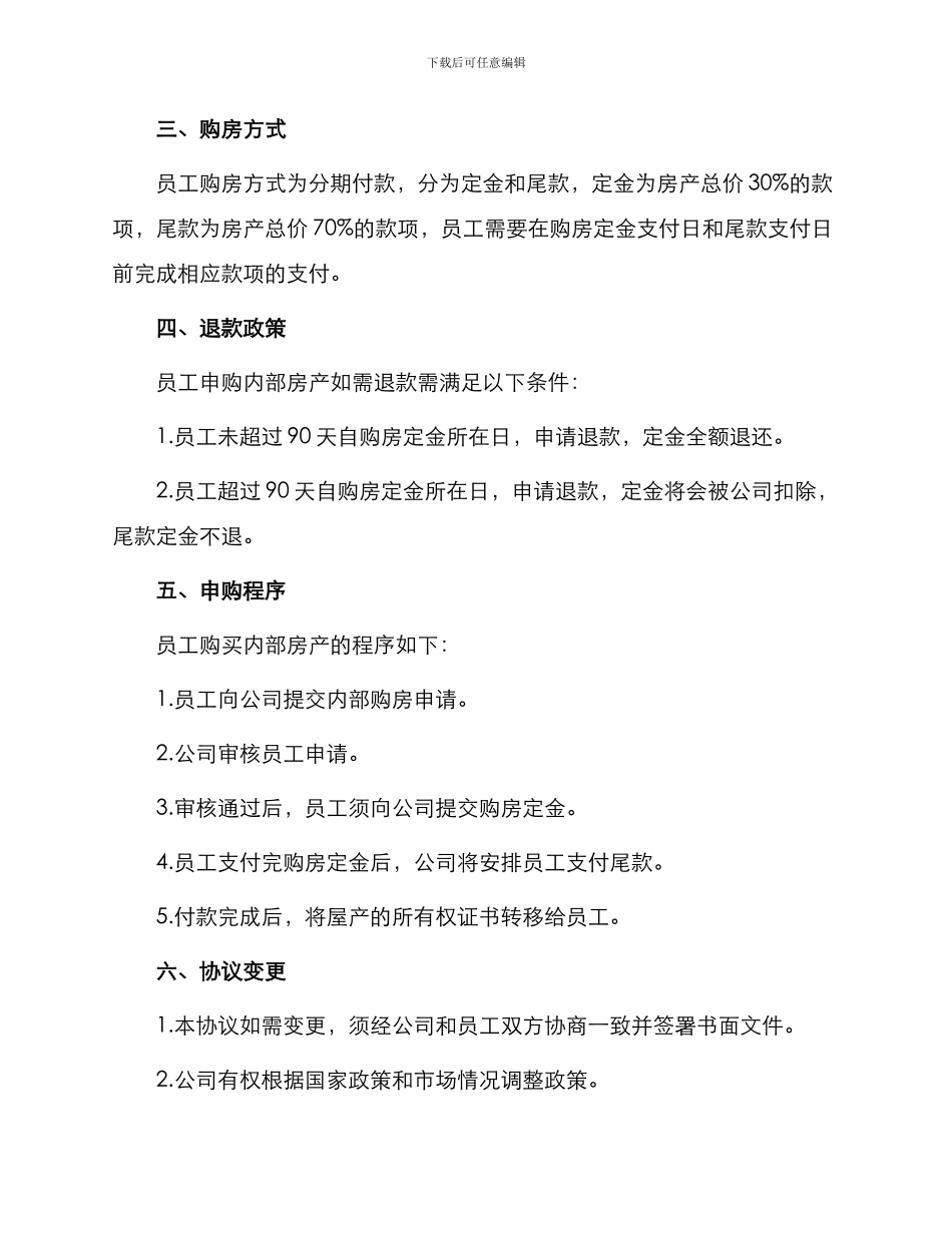 员工内部购房协议书_第2页