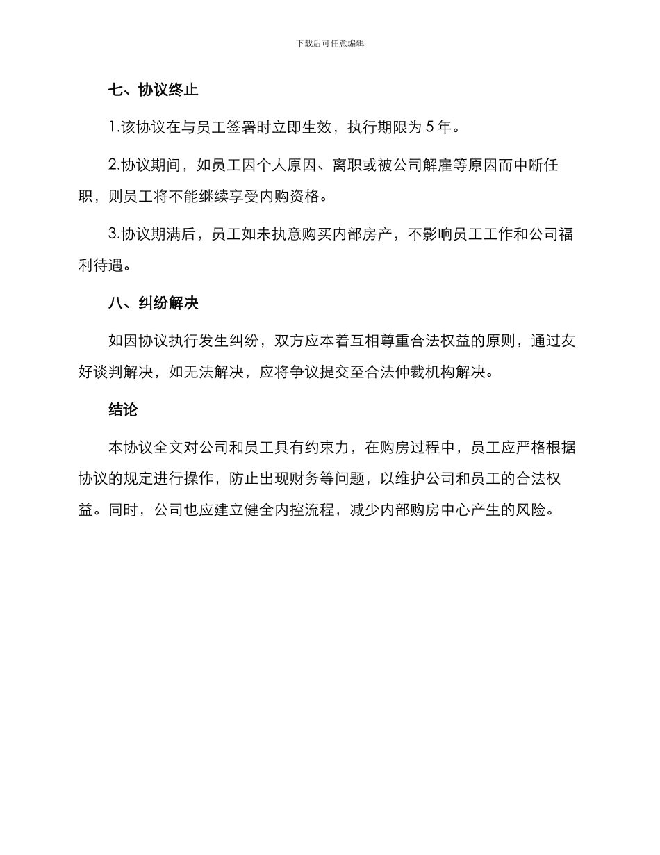 员工内部购房协议书_第3页