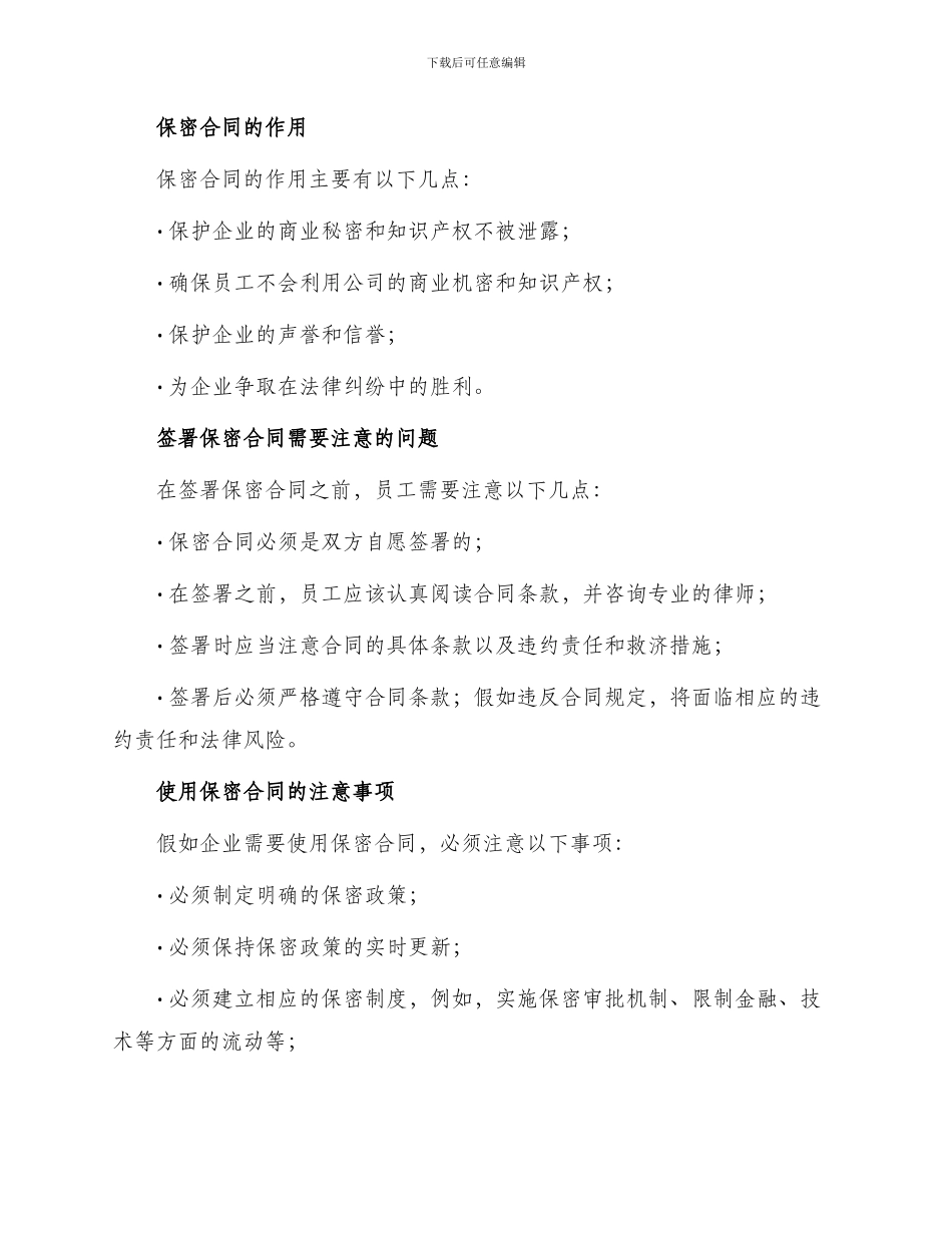 员工保密合同律师_第2页