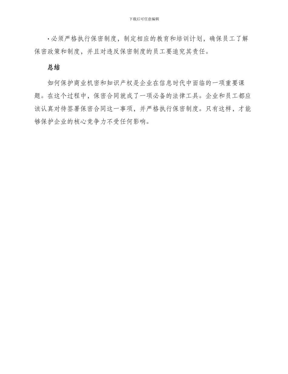 员工保密合同律师_第3页