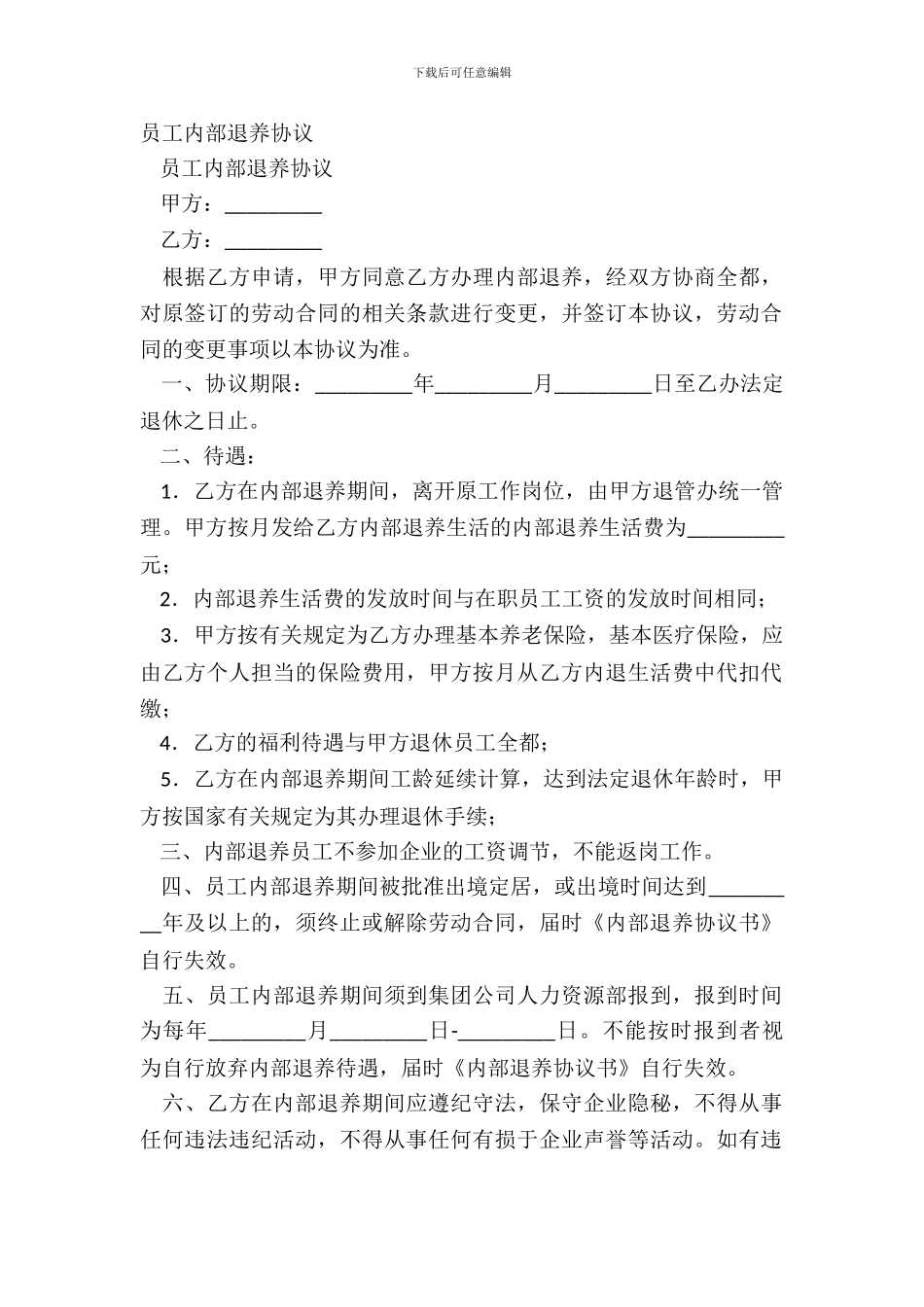 员工内部退养协议_第2页