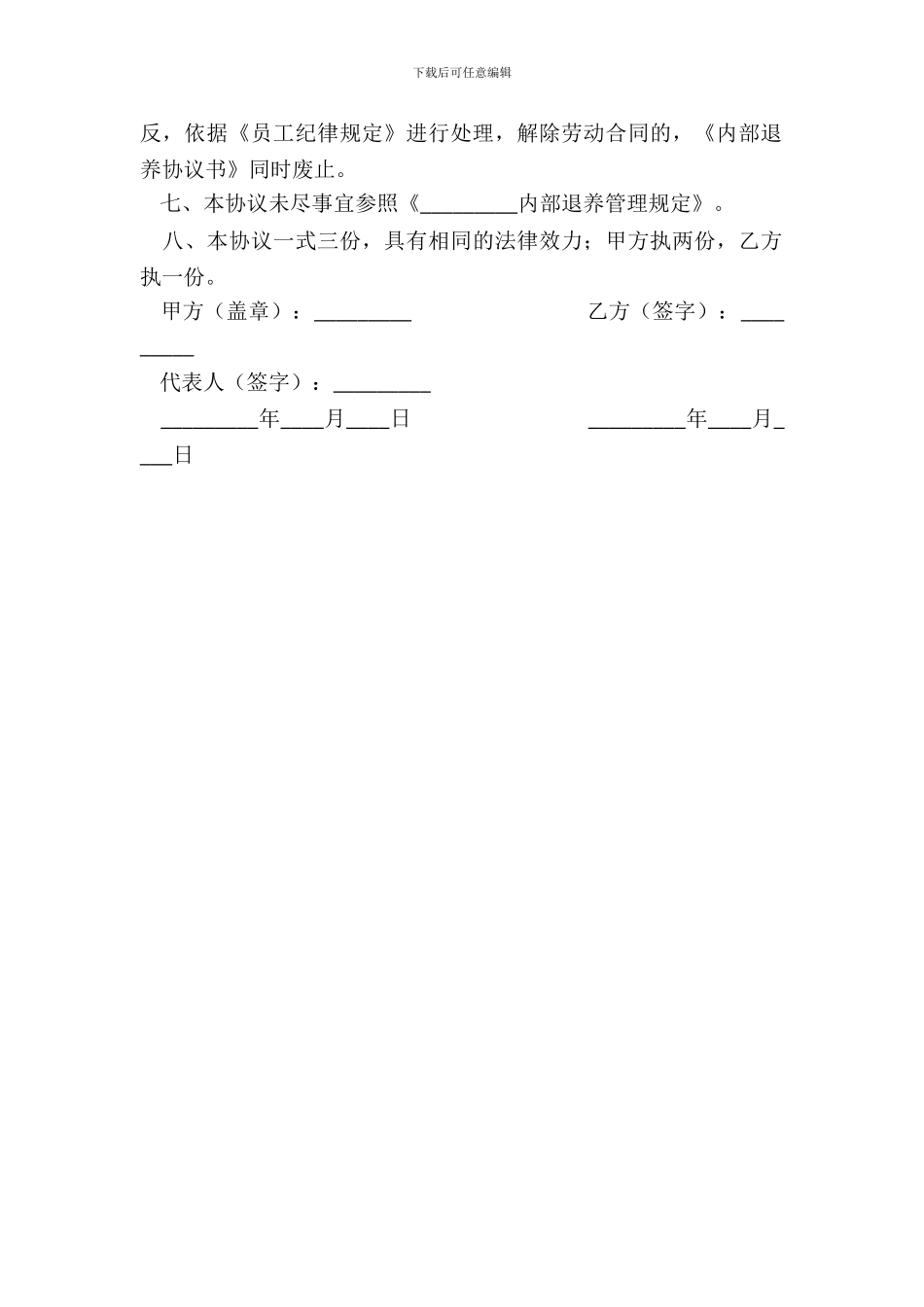 员工内部退养协议_第3页