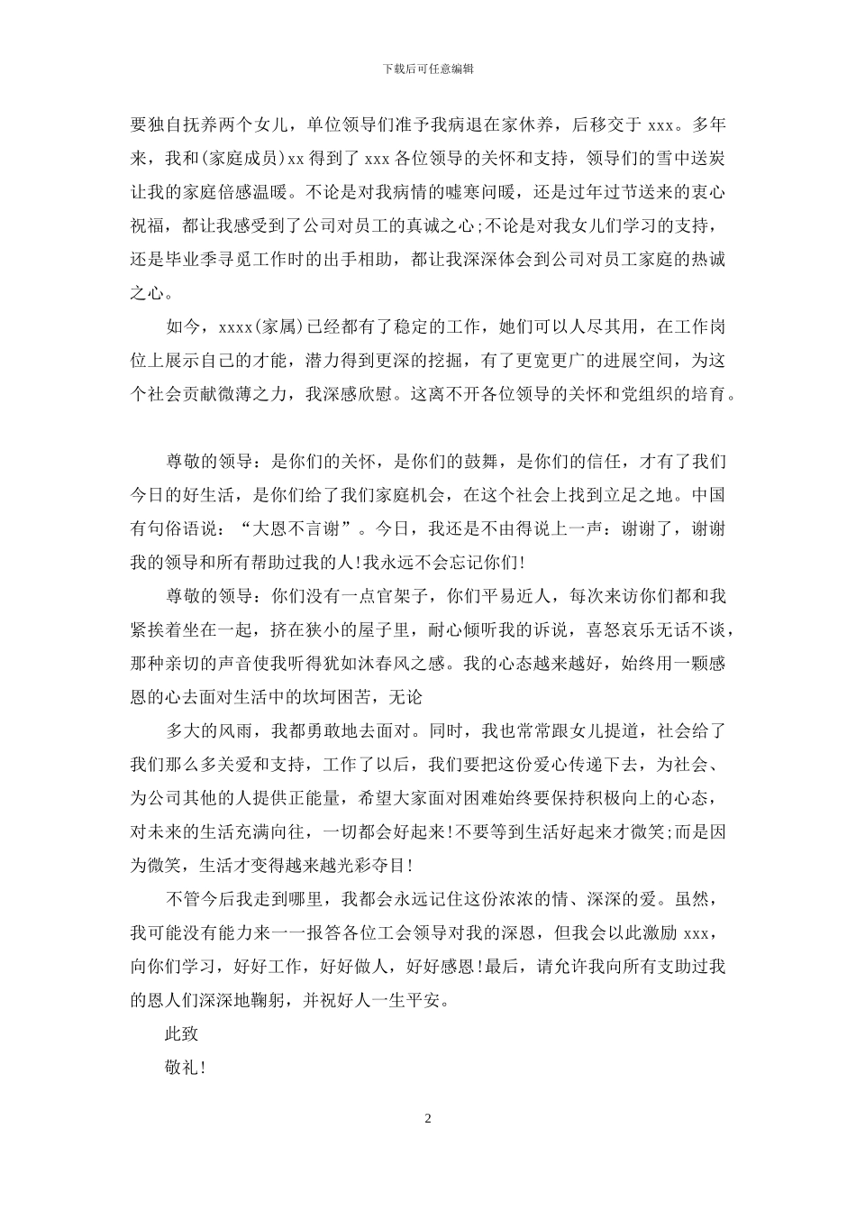 员工写给公司感谢信8篇_第2页