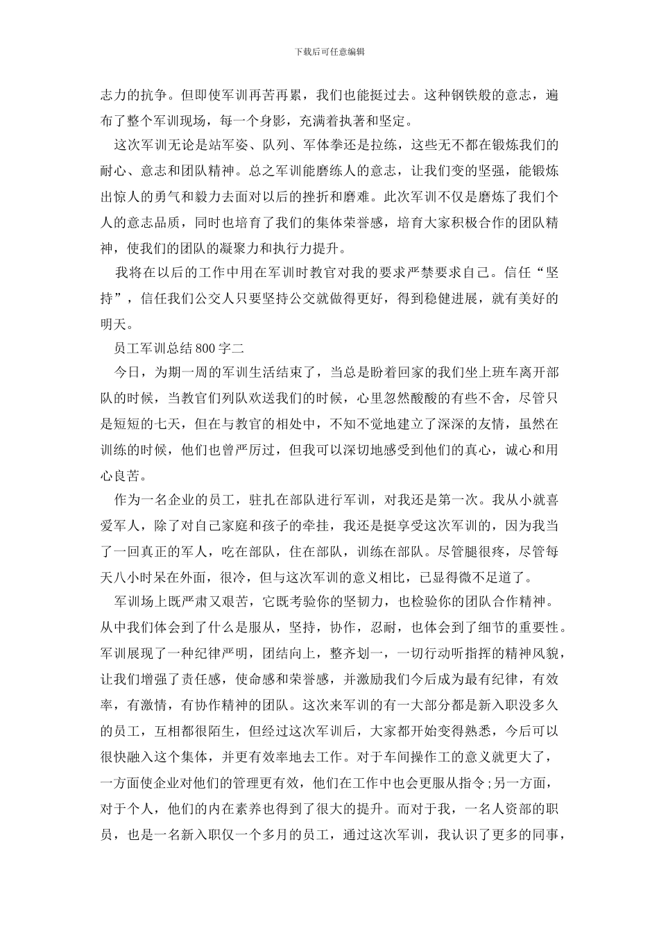 员工军训总结800字范文_第2页